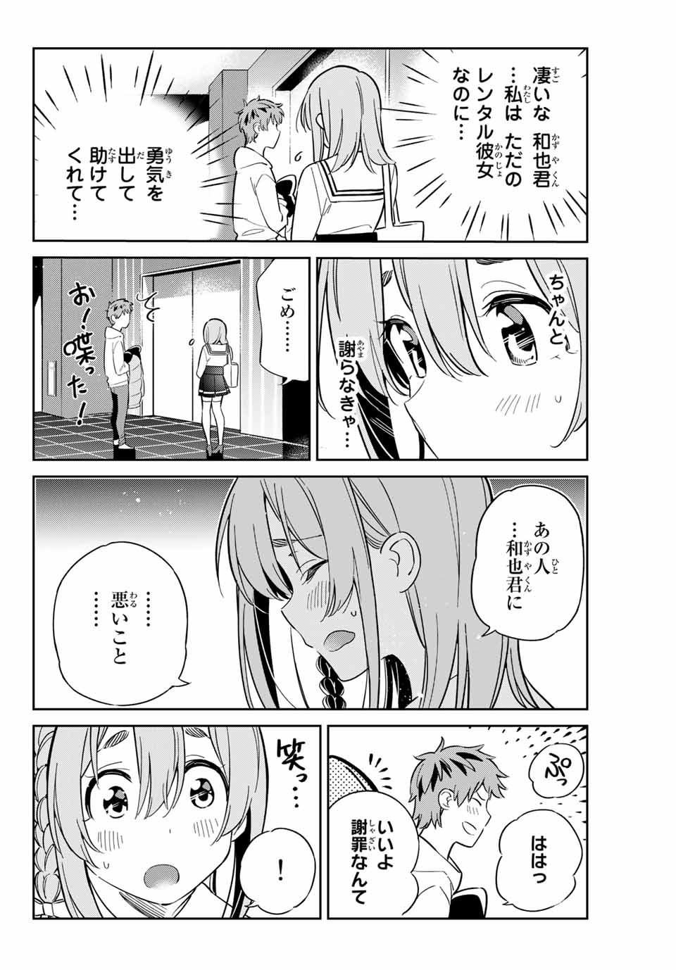 彼女、人見知ります 第8話 - Page 12