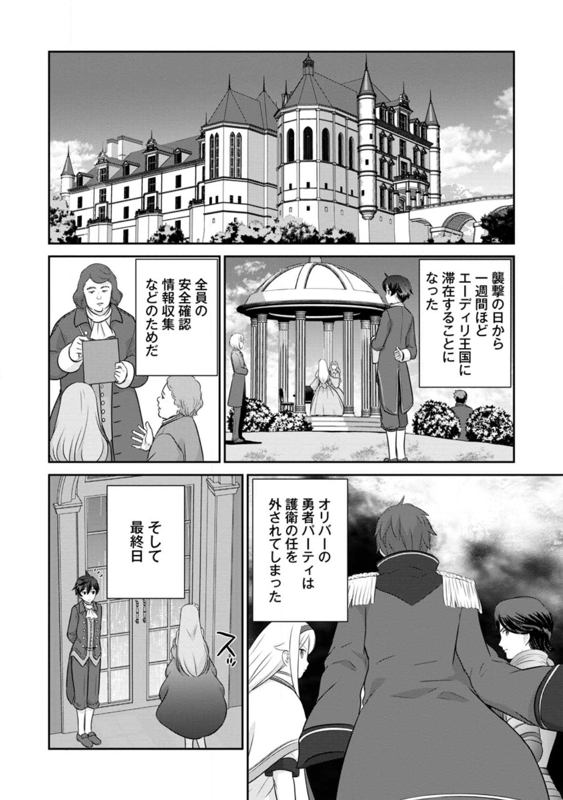 追放されたので、暗殺一家直伝の影魔法で王女の護衛はじめました！　～でも、暗殺者なのに人は殺したくありません～ 第11.1話 - Page 2