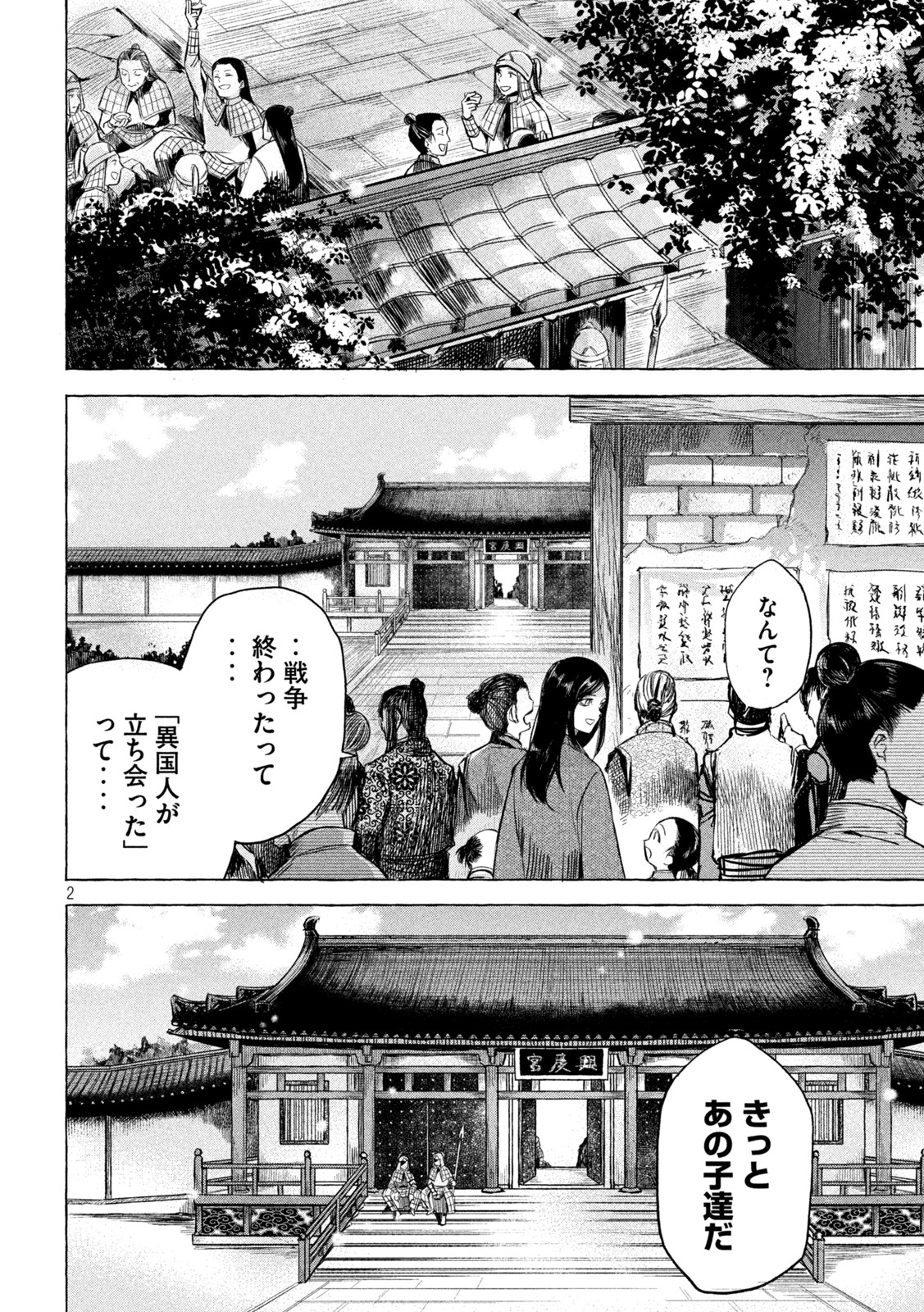 ゾミア 第10話 - Page 2