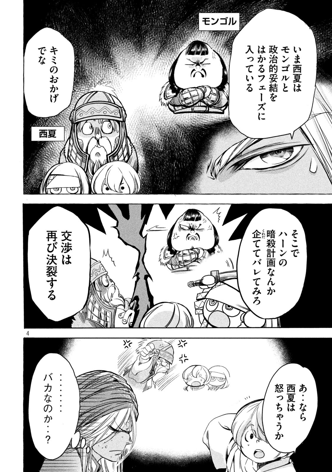 ゾミア 第13話 - Page 4