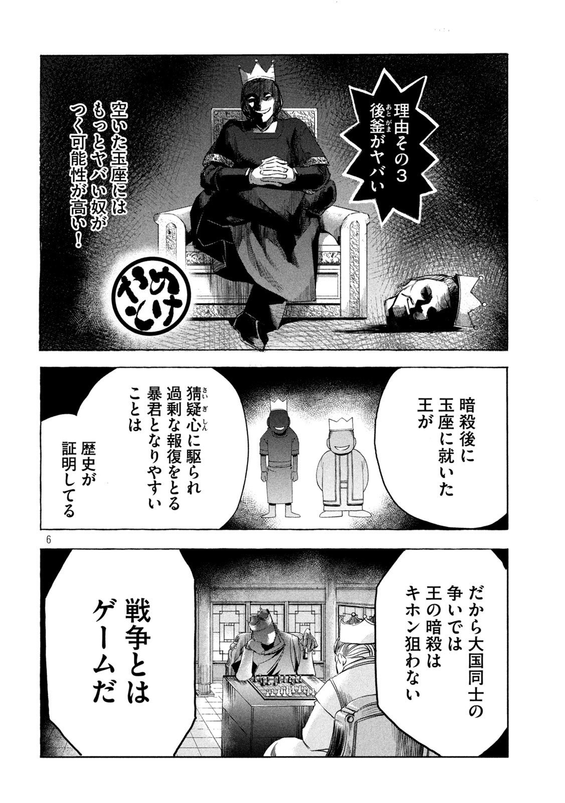 ゾミア 第13話 - Page 6
