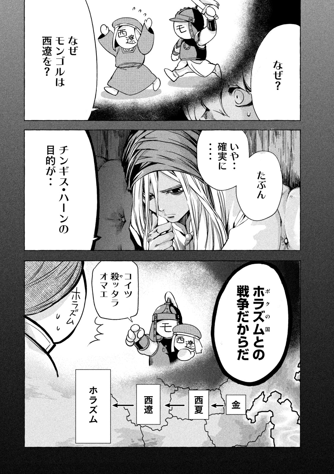 ゾミア 第14話 - Page 8