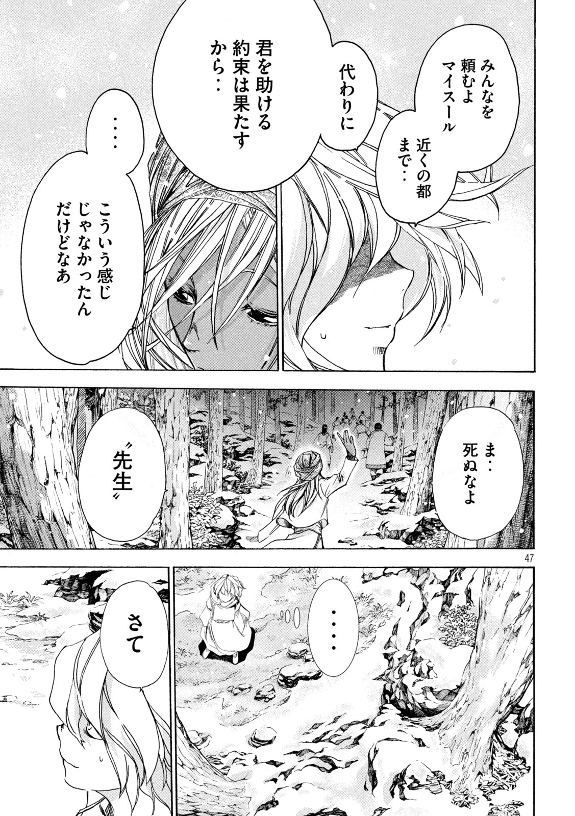 ゾミア 第2話 - Page 47