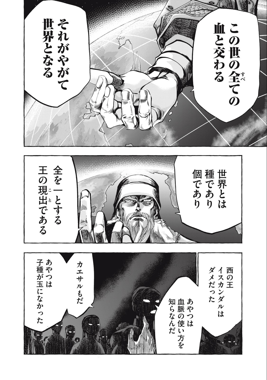 ゾミア 第21話 - Page 14