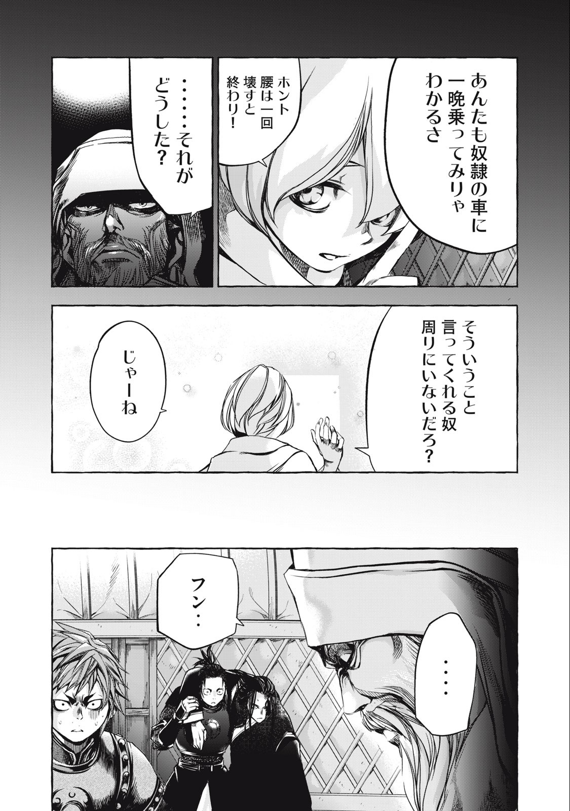 ゾミア 第22話 - Page 7