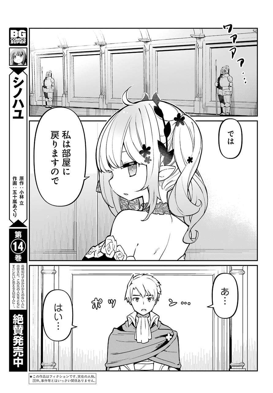 ぼくの毒姫は今日もかわいい 第1話 - Page 5