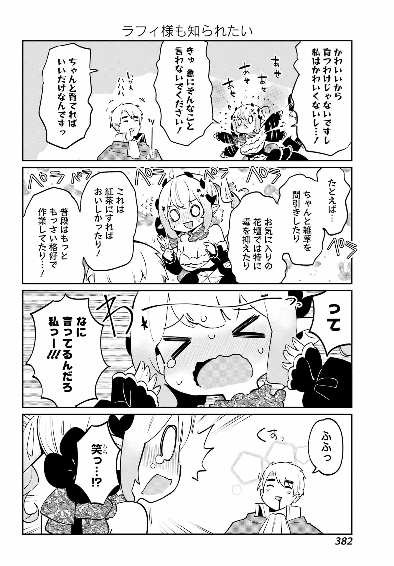 ぼくの毒姫は今日もかわいい 第10話 - Page 14