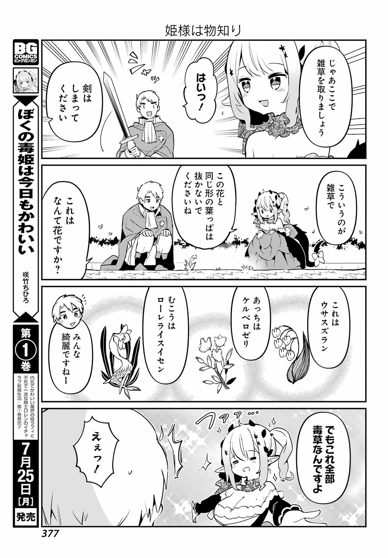 ぼくの毒姫は今日もかわいい 第10話 - Page 9