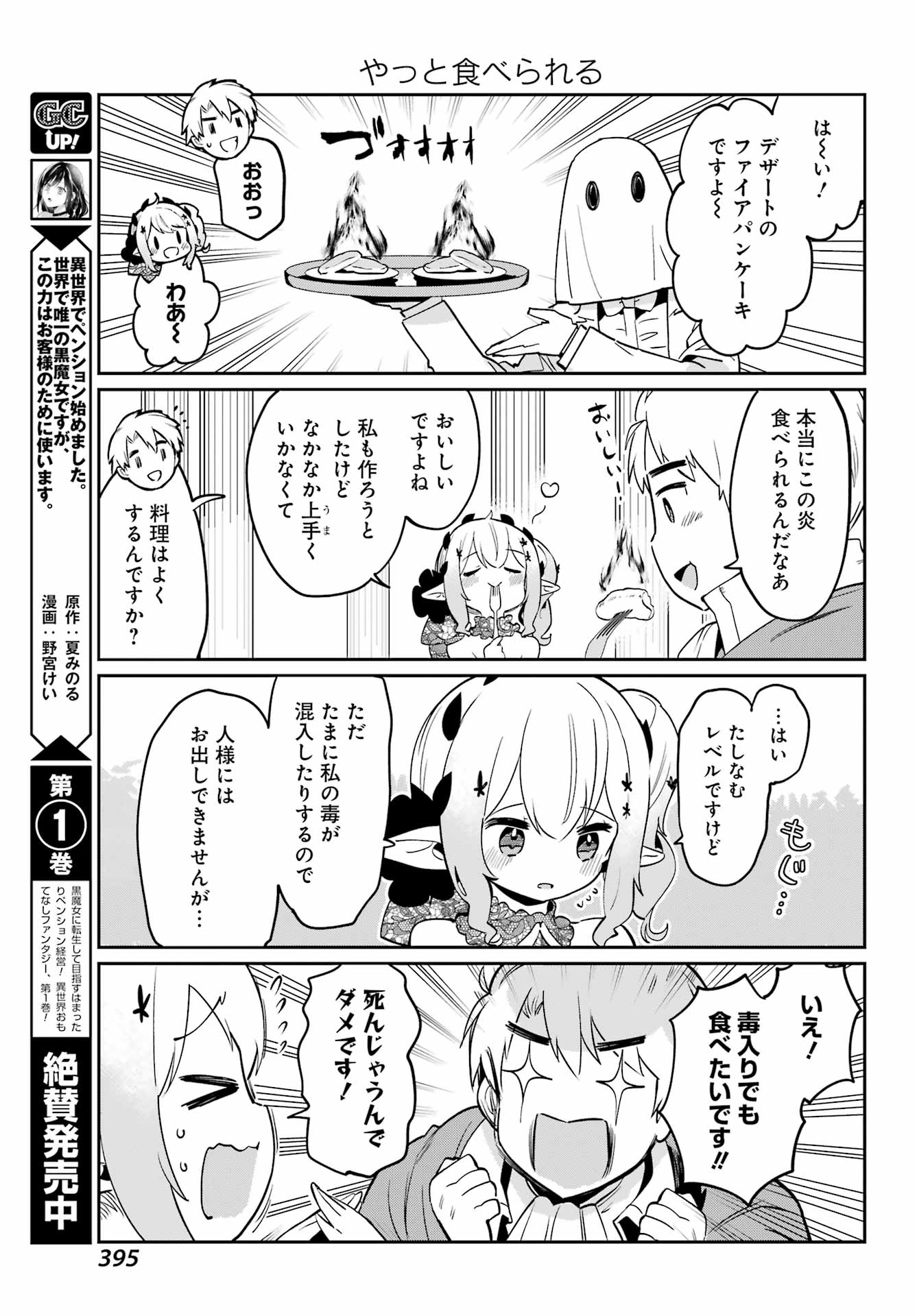 ぼくの毒姫は今日もかわいい 第11話 - Page 11