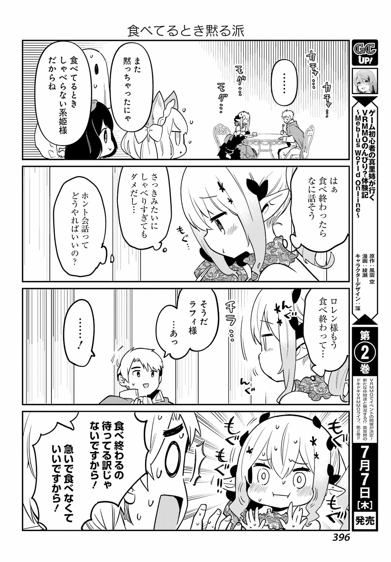 ぼくの毒姫は今日もかわいい 第11話 - Page 12