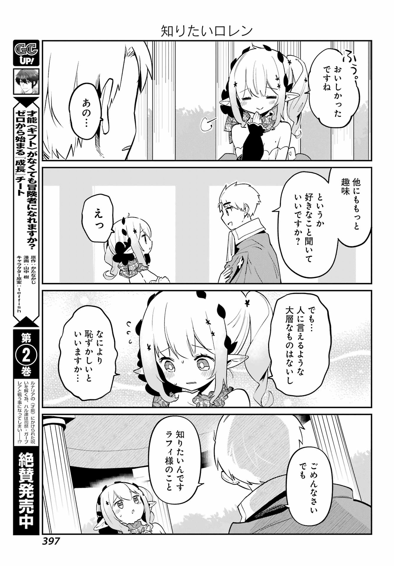 ぼくの毒姫は今日もかわいい 第11話 - Page 13