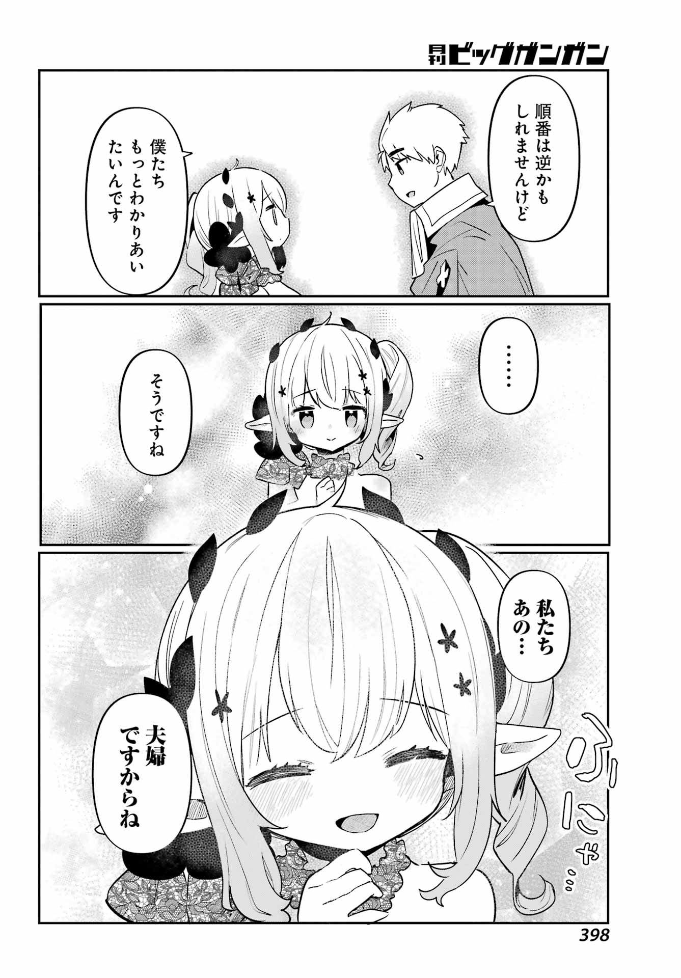 ぼくの毒姫は今日もかわいい 第11話 - Page 14