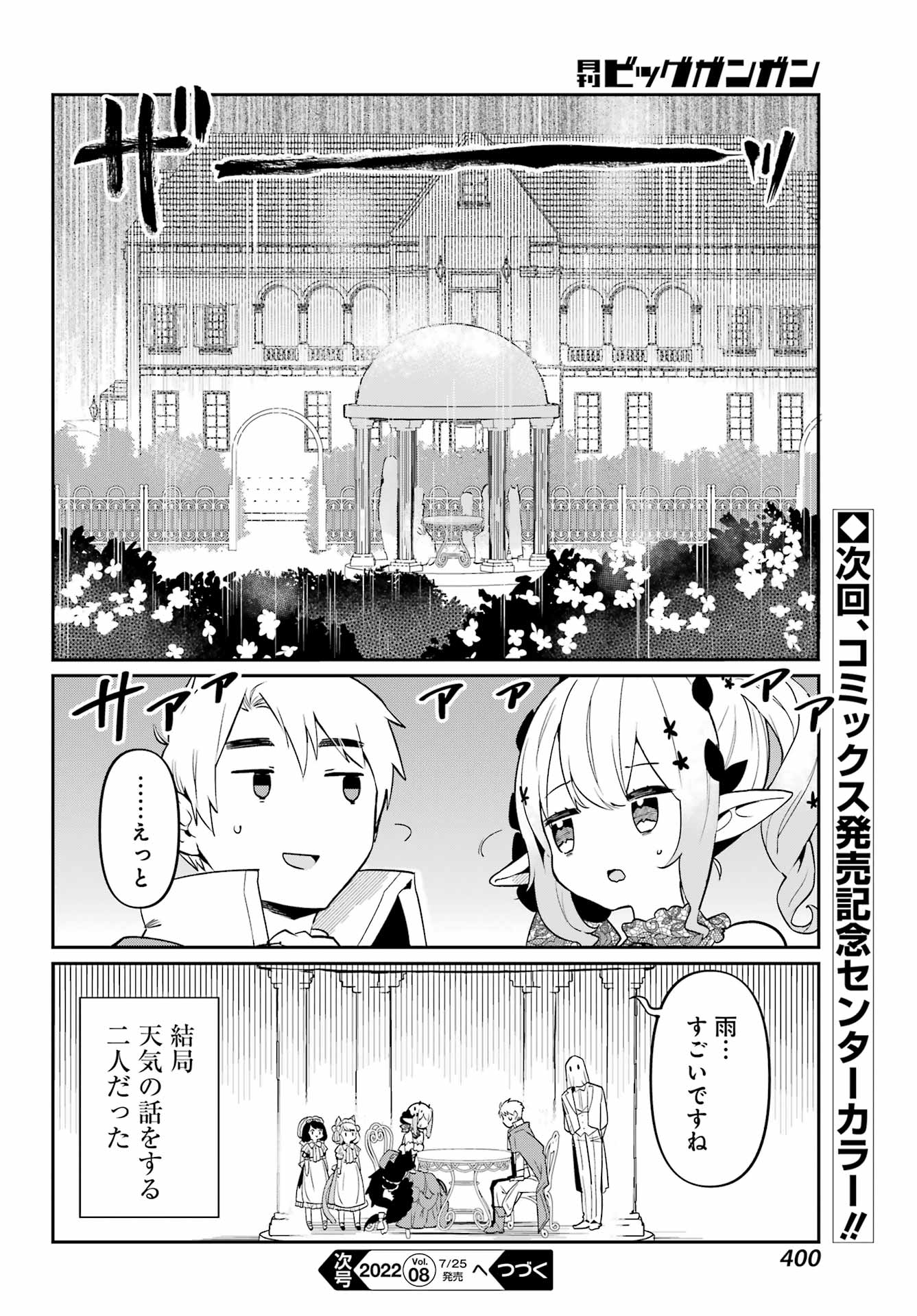 ぼくの毒姫は今日もかわいい 第11話 - Page 16