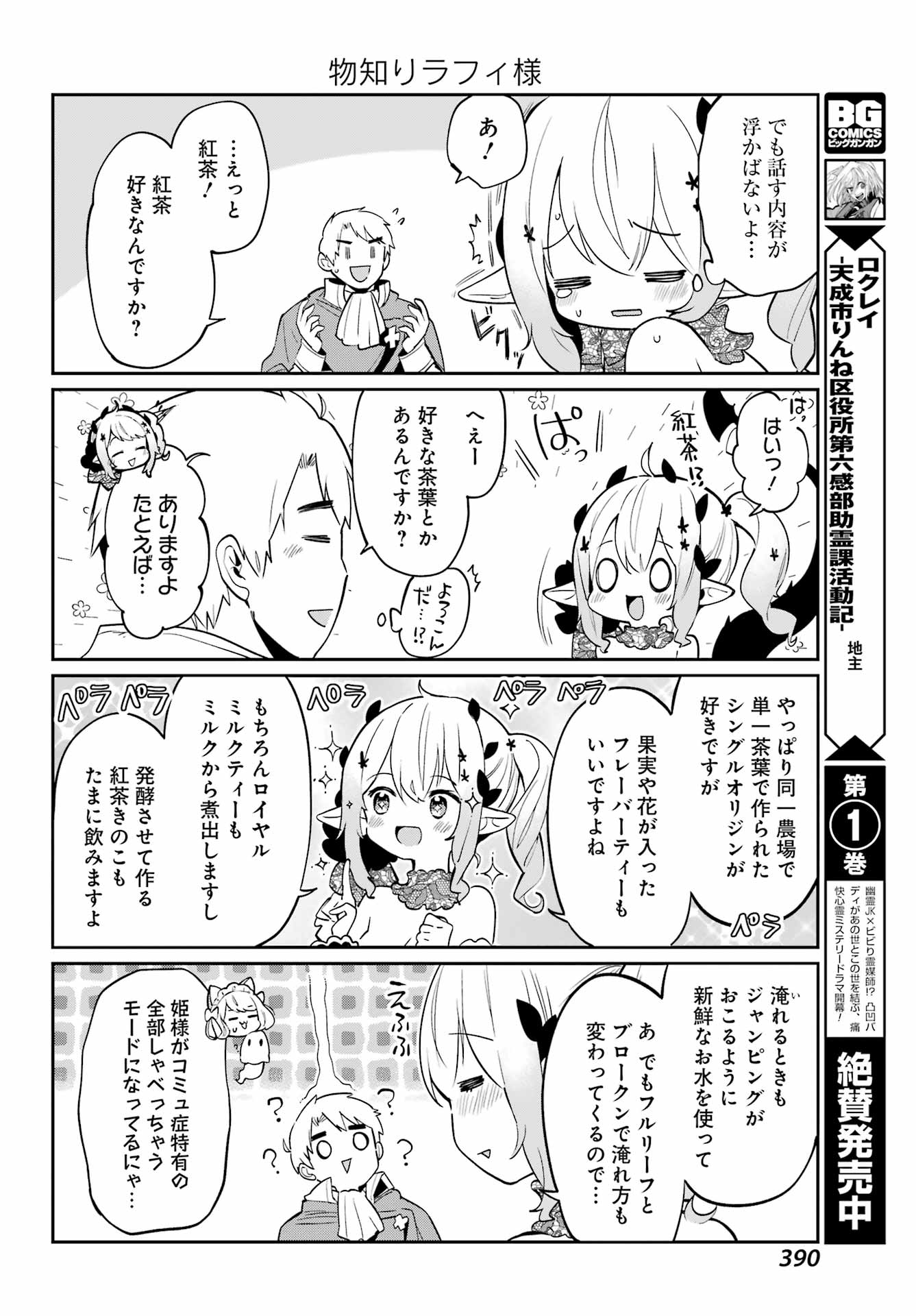 ぼくの毒姫は今日もかわいい 第11話 - Page 6