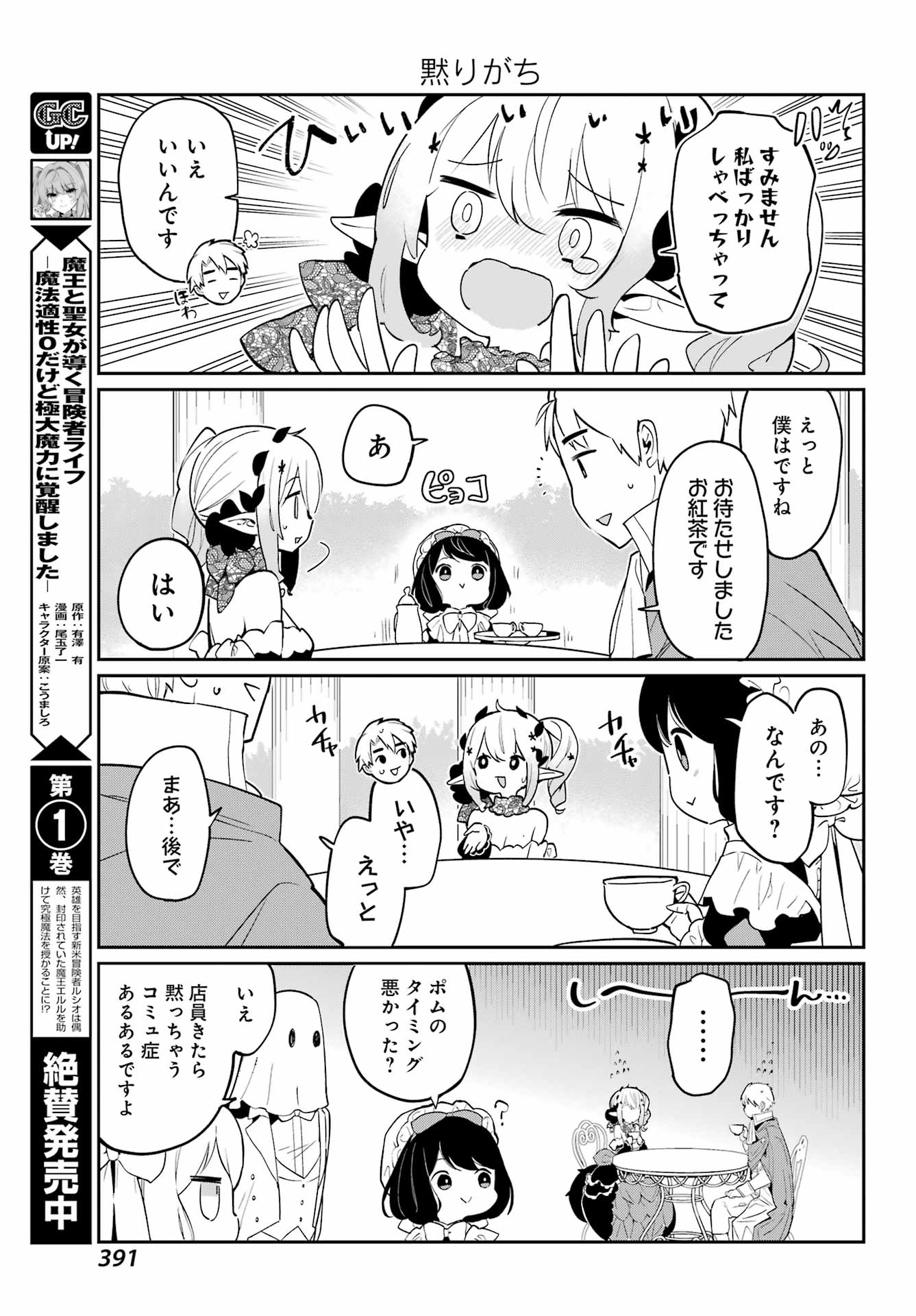 ぼくの毒姫は今日もかわいい 第11話 - Page 7