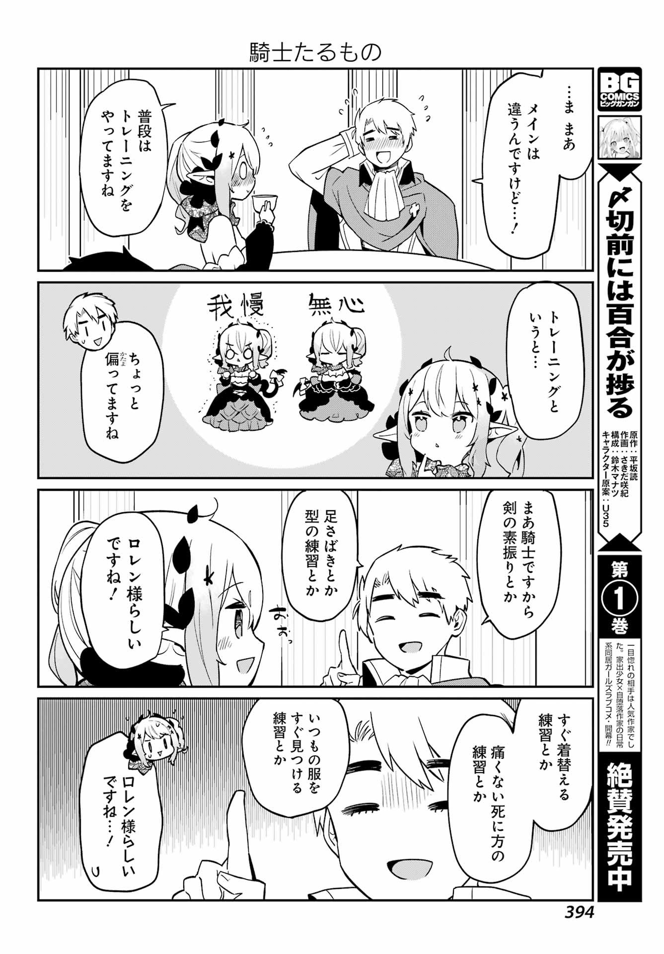 ぼくの毒姫は今日もかわいい 第11話 - Page 10