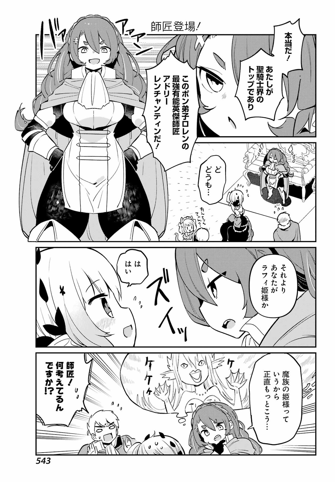 ぼくの毒姫は今日もかわいい 第13話 - Page 3