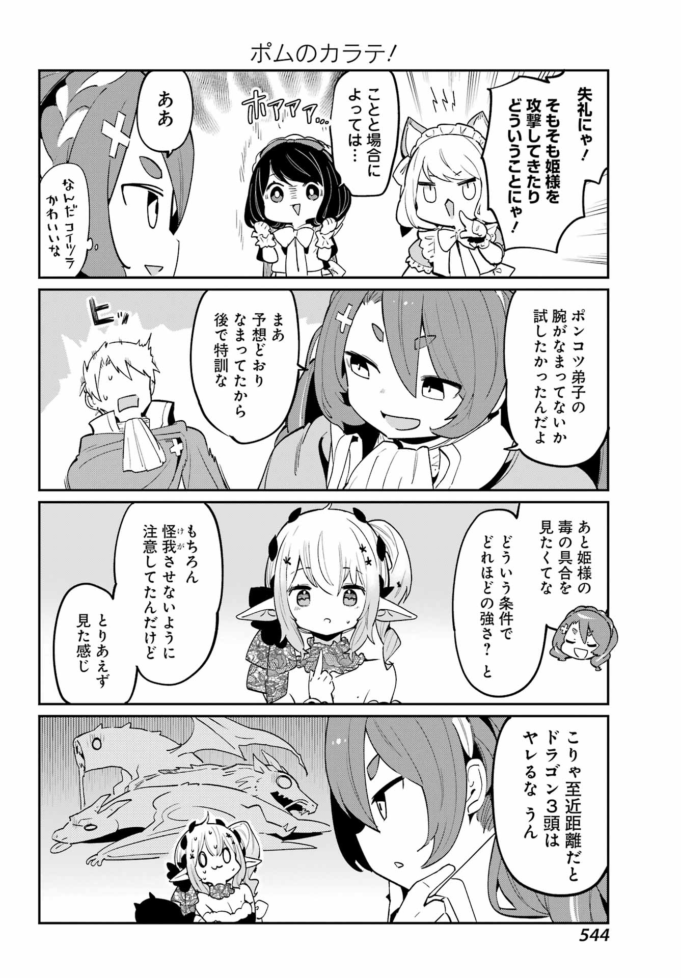 ぼくの毒姫は今日もかわいい 第13話 - Page 4