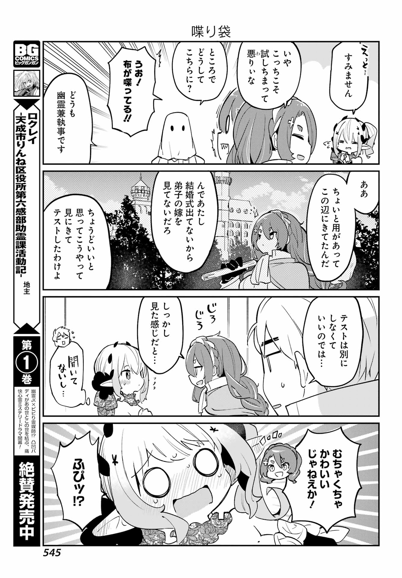 ぼくの毒姫は今日もかわいい 第13話 - Page 5