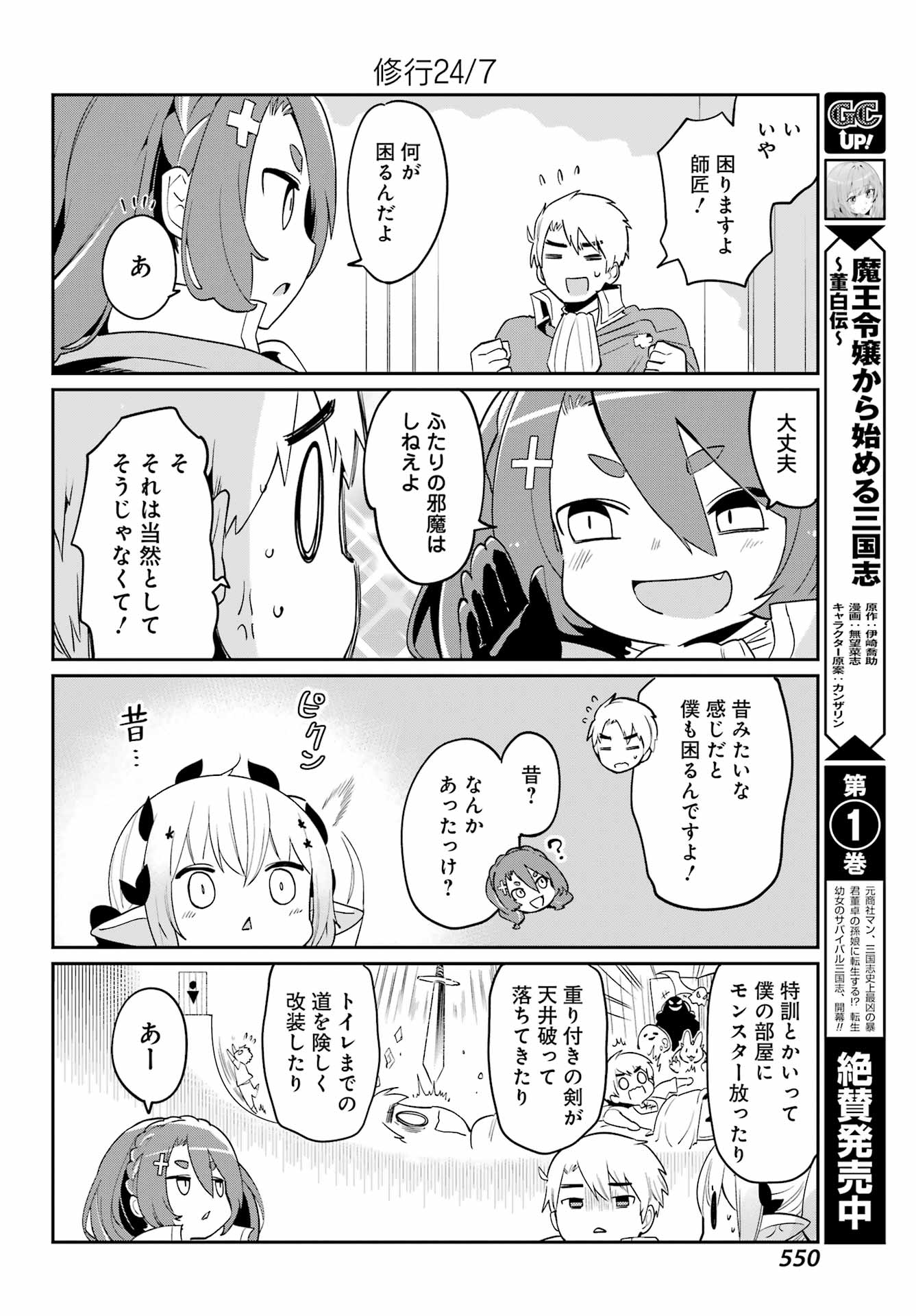 ぼくの毒姫は今日もかわいい 第13話 - Page 10