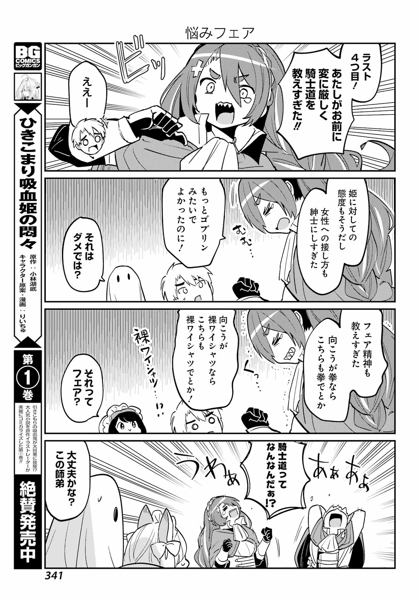 ぼくの毒姫は今日もかわいい 第14話 - Page 13