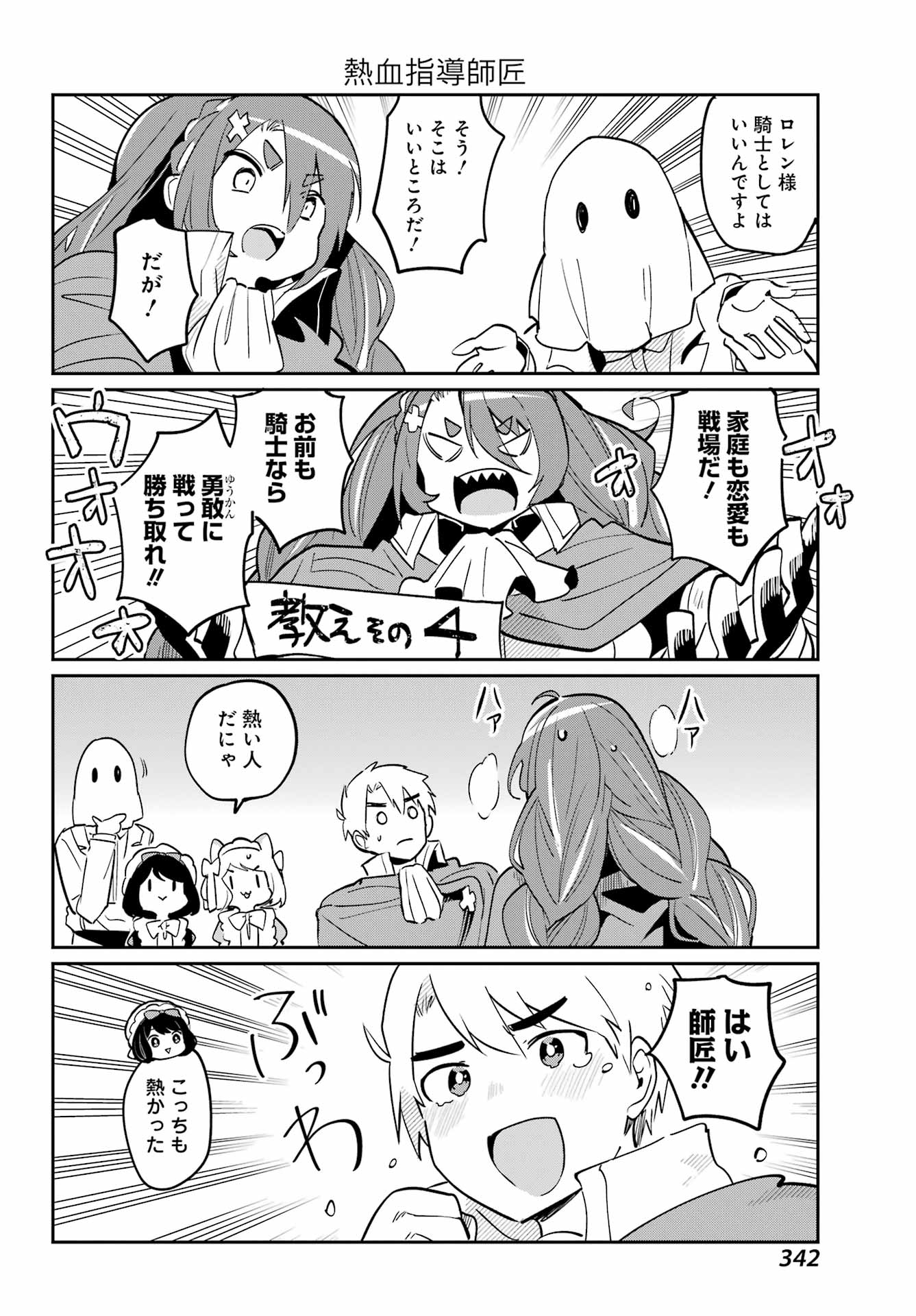 ぼくの毒姫は今日もかわいい 第14話 - Page 14