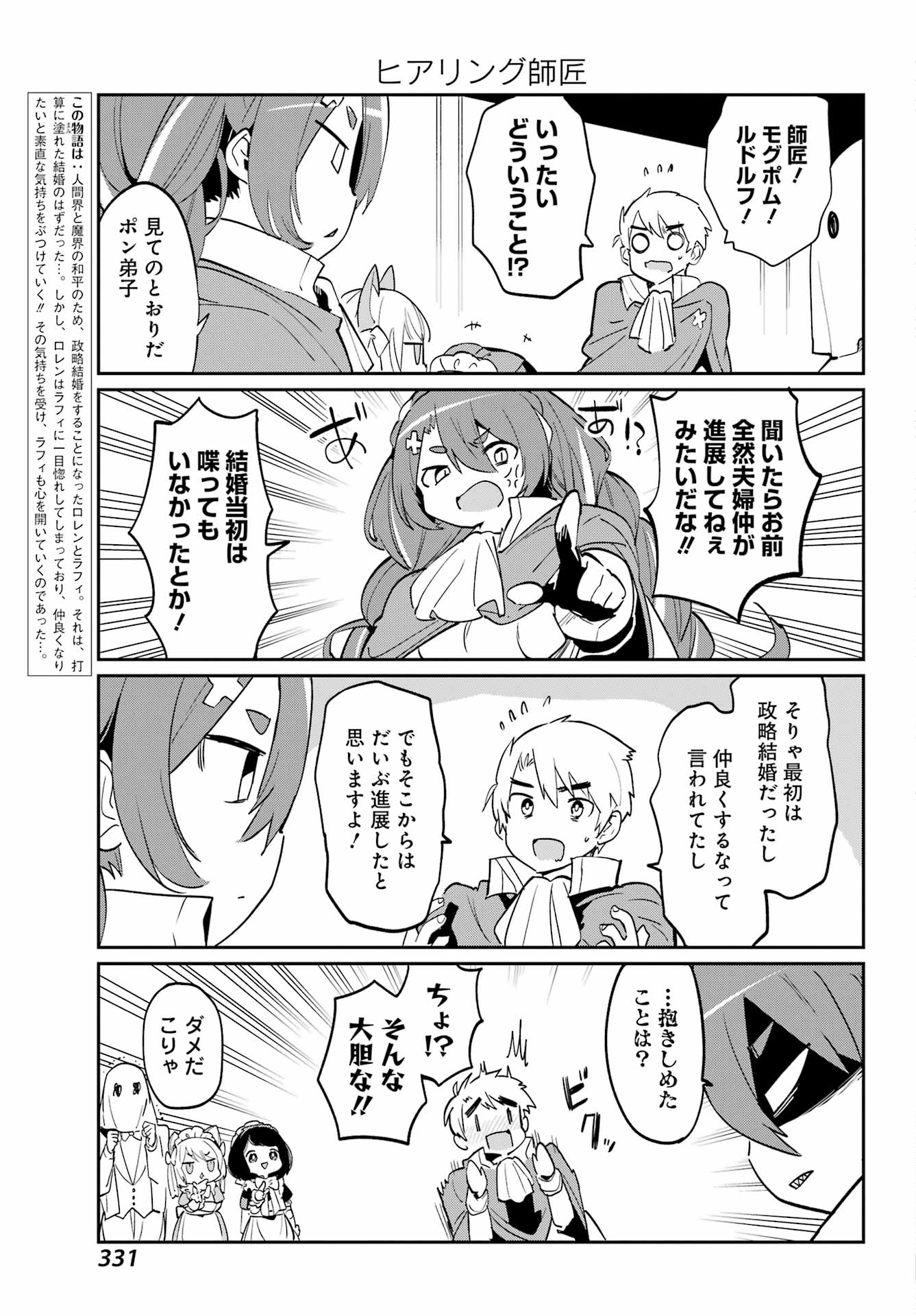 ぼくの毒姫は今日もかわいい 第14話 - Page 3