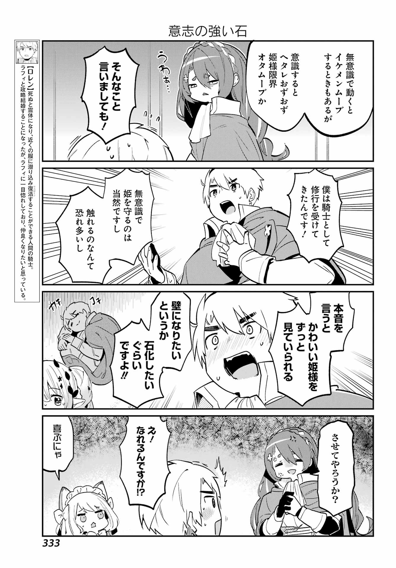 ぼくの毒姫は今日もかわいい 第14話 - Page 5