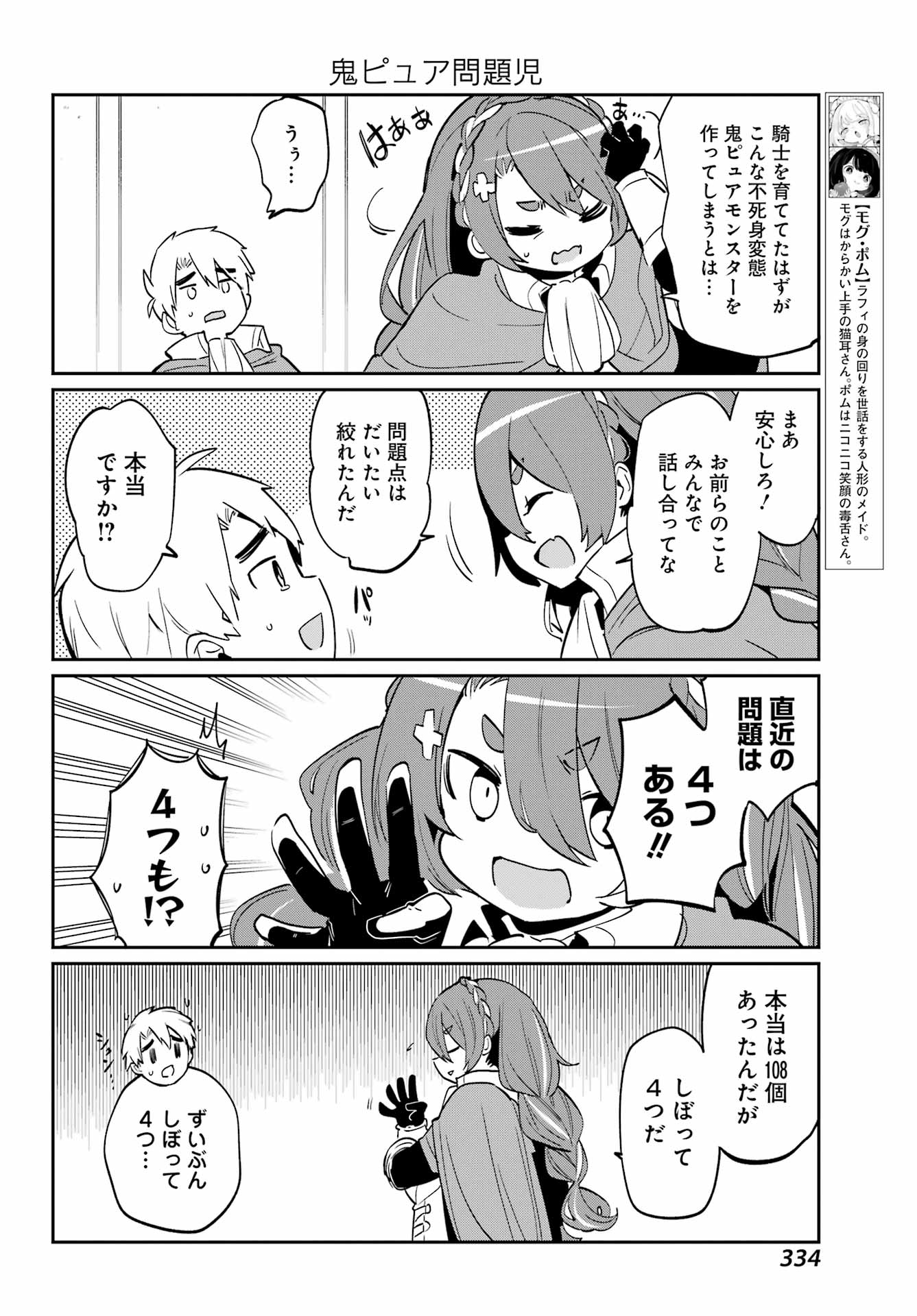 ぼくの毒姫は今日もかわいい 第14話 - Page 6