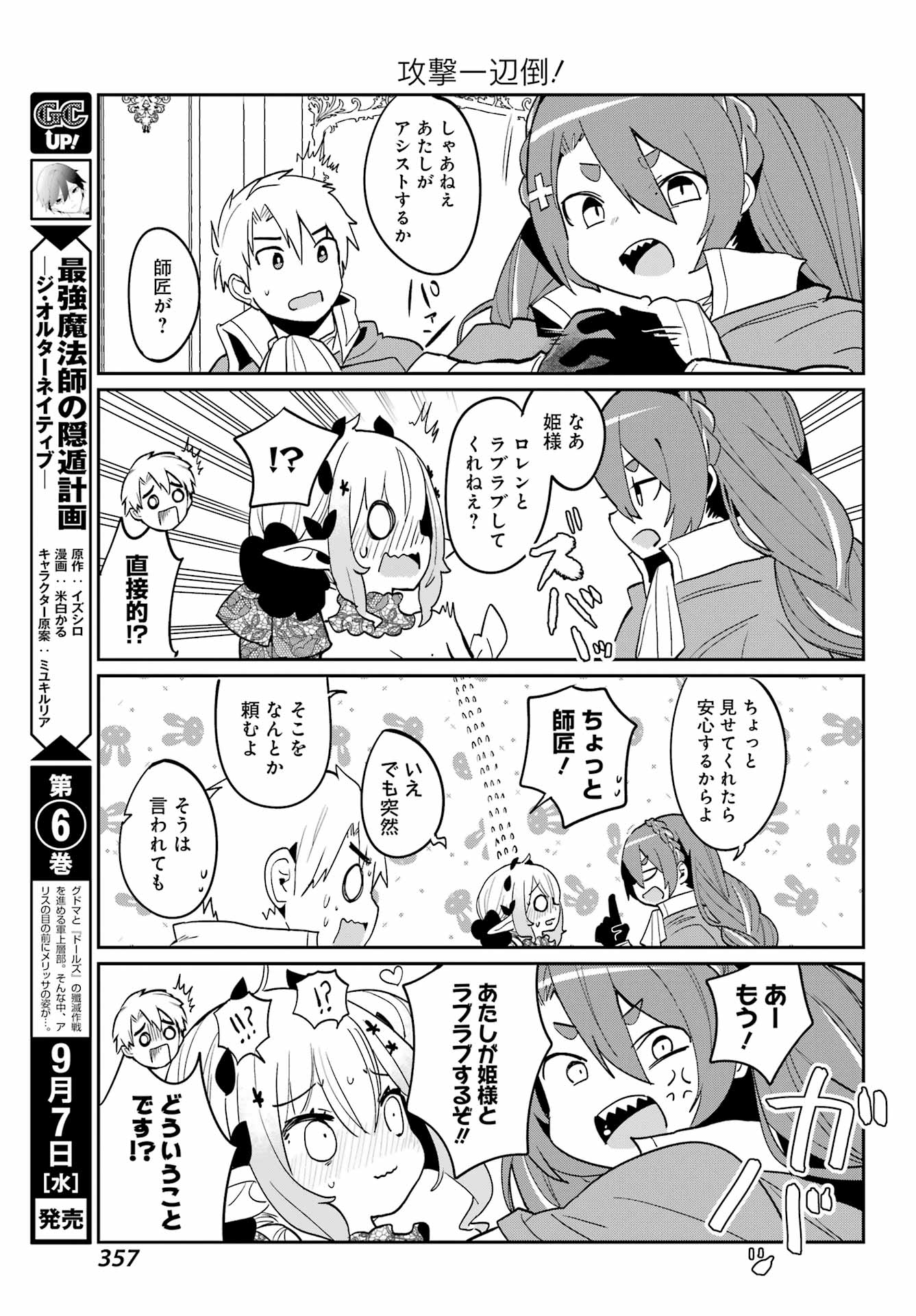 ぼくの毒姫は今日もかわいい 第15話 - Page 13