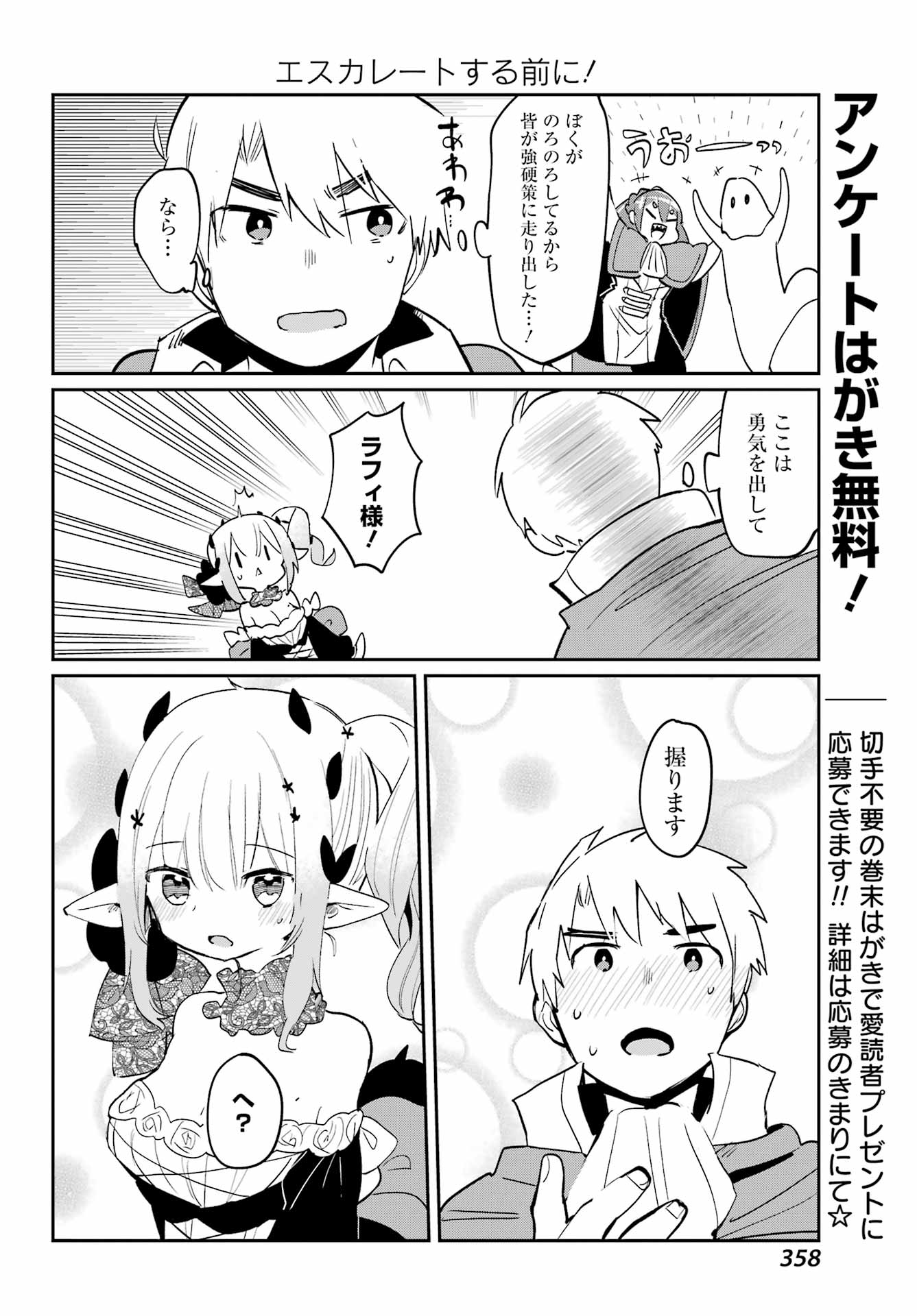 ぼくの毒姫は今日もかわいい 第15話 - Page 14