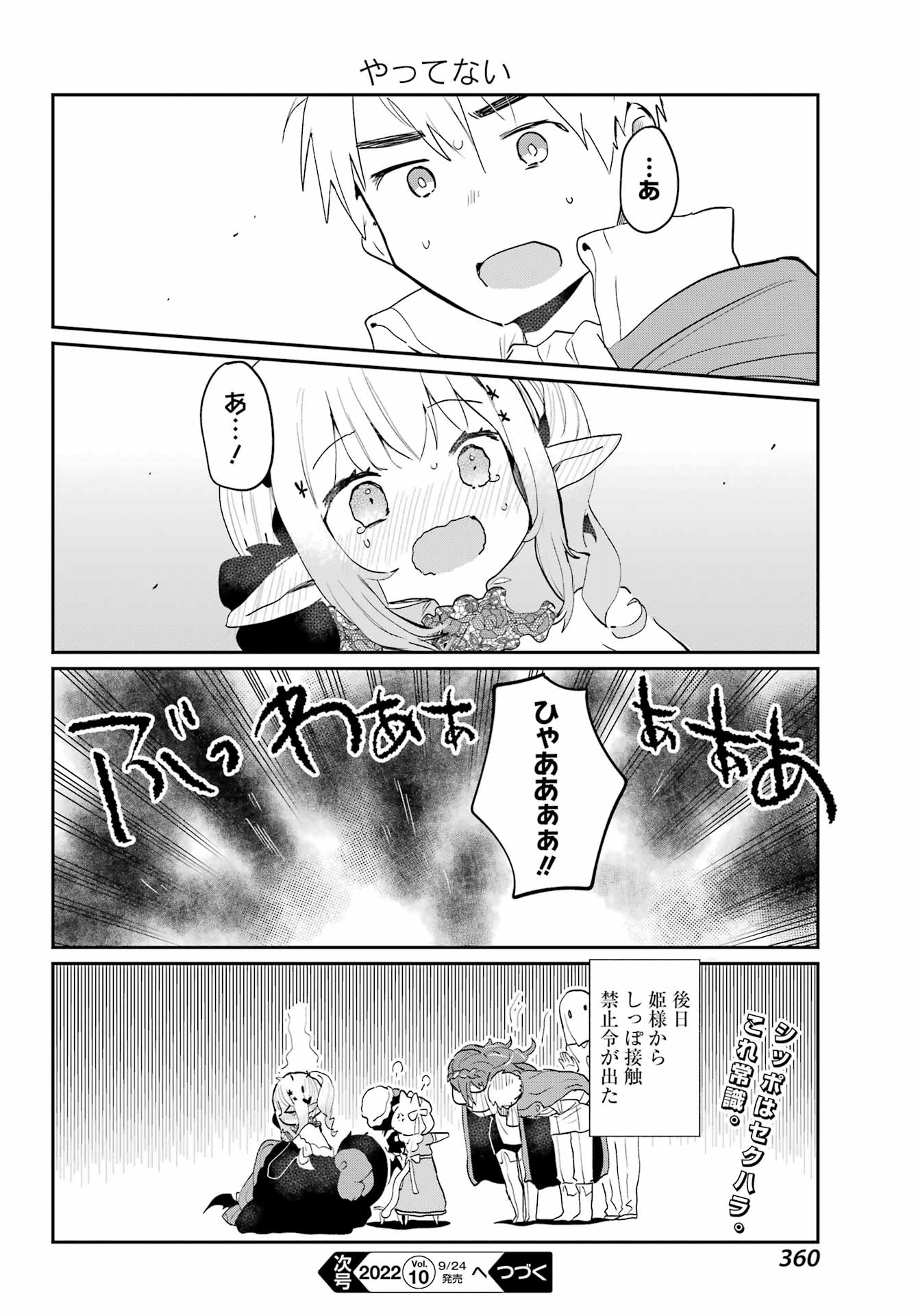 ぼくの毒姫は今日もかわいい 第15話 - Page 16