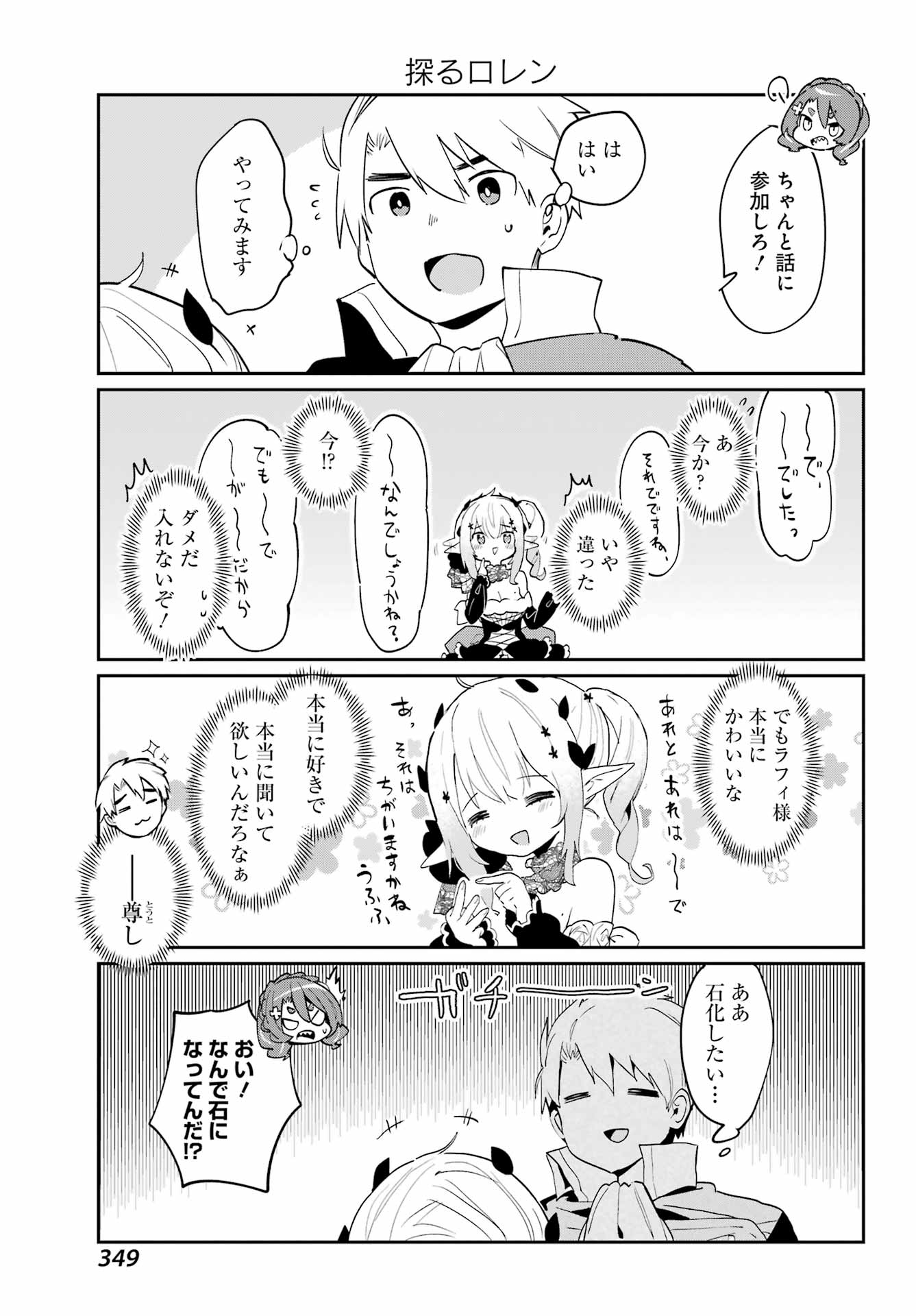 ぼくの毒姫は今日もかわいい 第15話 - Page 5