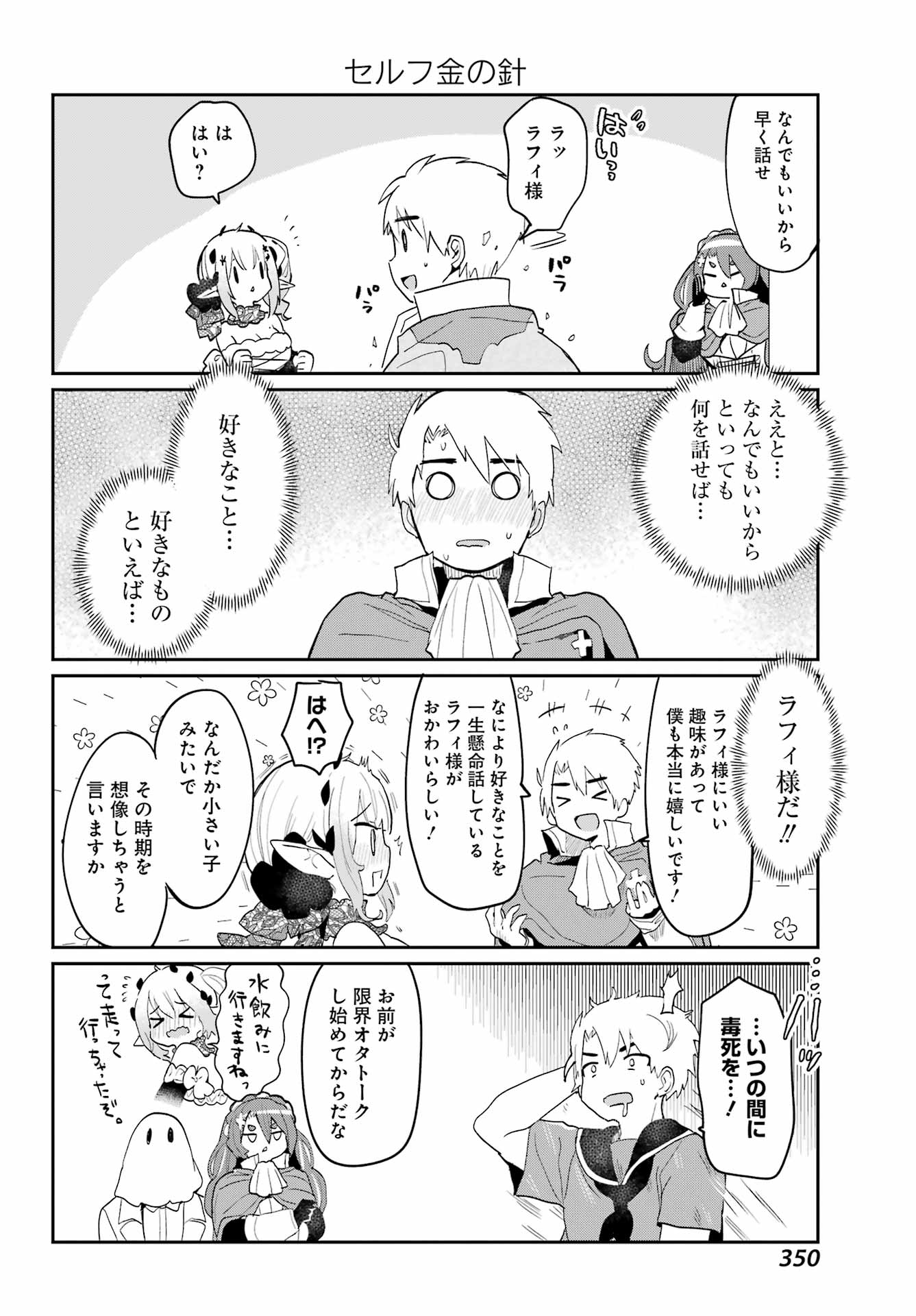 ぼくの毒姫は今日もかわいい 第15話 - Page 6