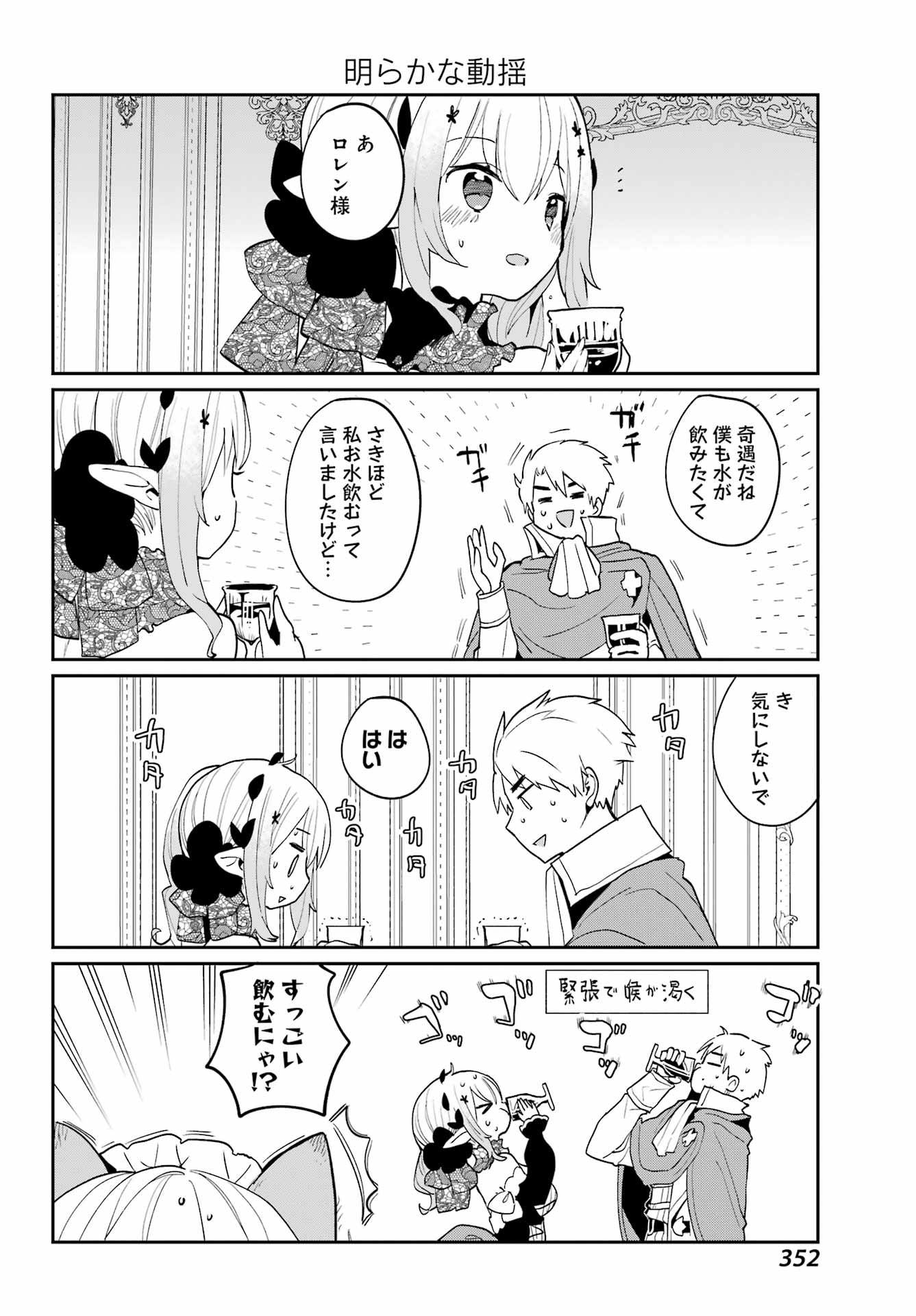 ぼくの毒姫は今日もかわいい 第15話 - Page 8