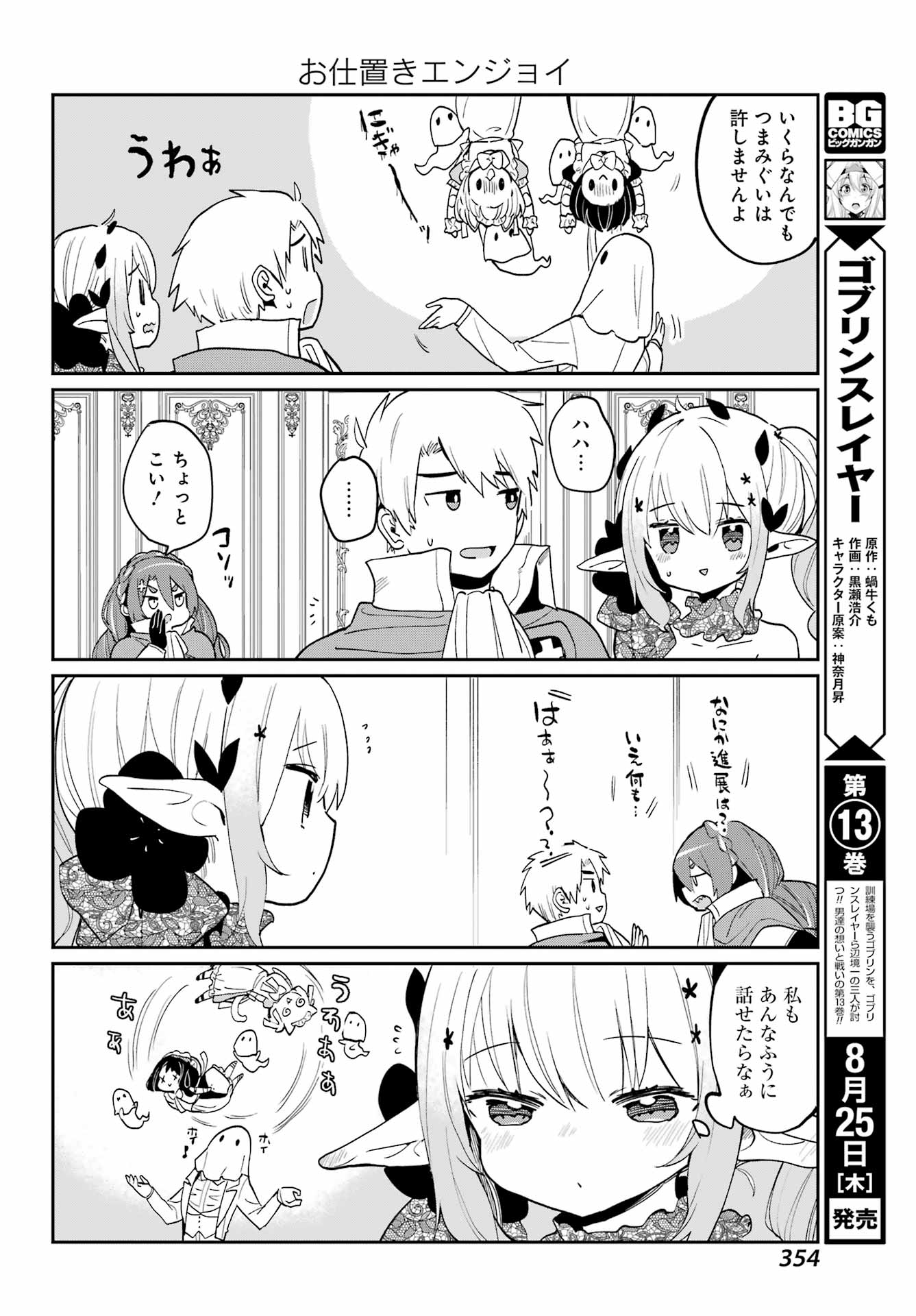 ぼくの毒姫は今日もかわいい 第15話 - Page 10