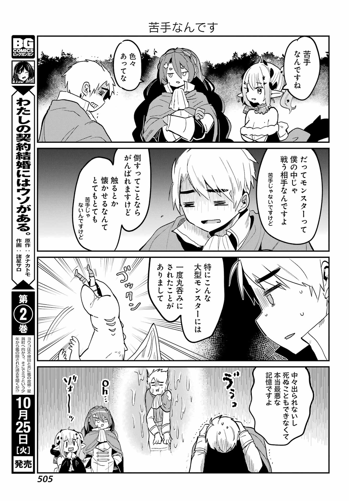 ぼくの毒姫は今日もかわいい 第16話 - Page 11