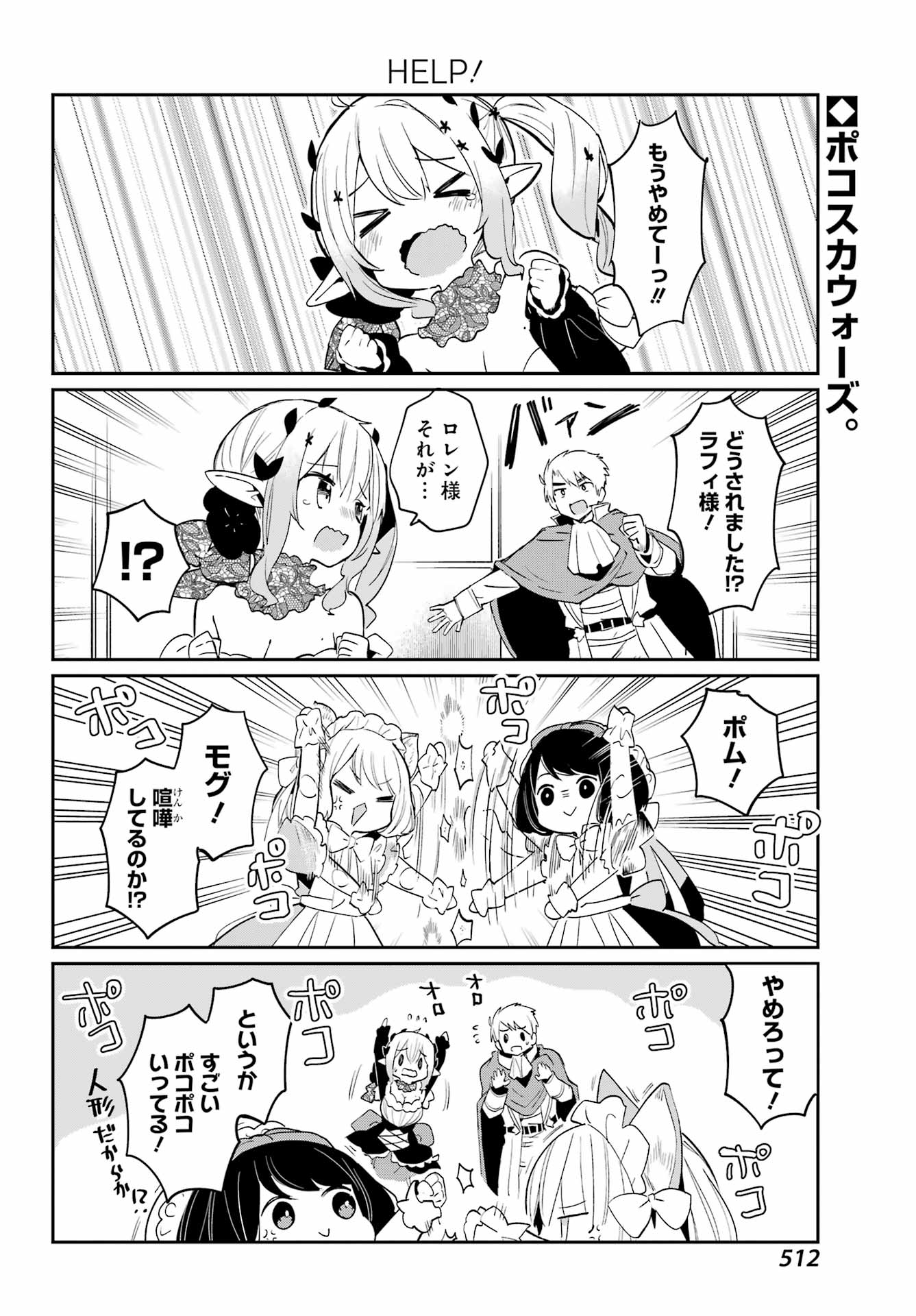 ぼくの毒姫は今日もかわいい 第17話 - Page 2