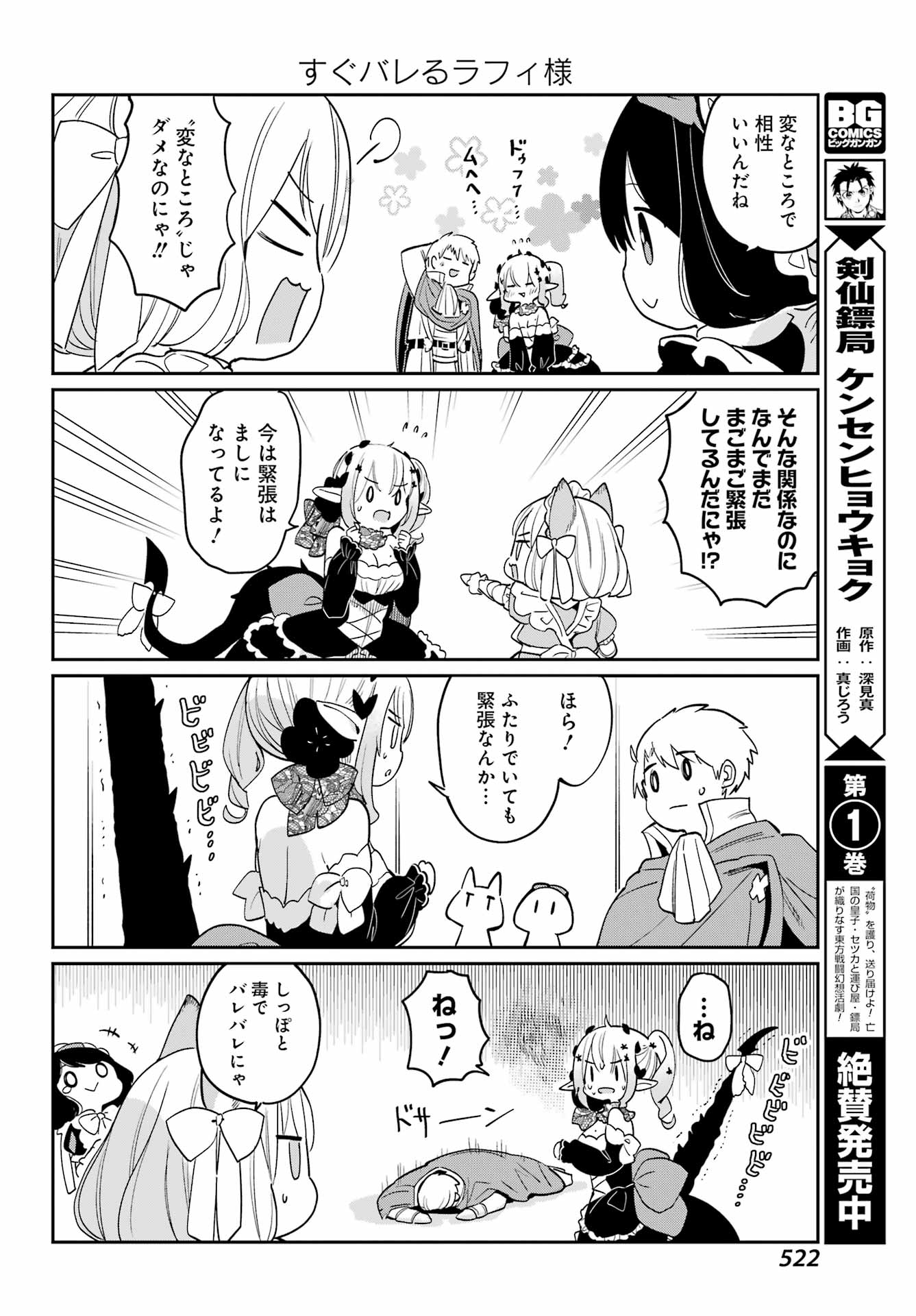 ぼくの毒姫は今日もかわいい 第17話 - Page 12