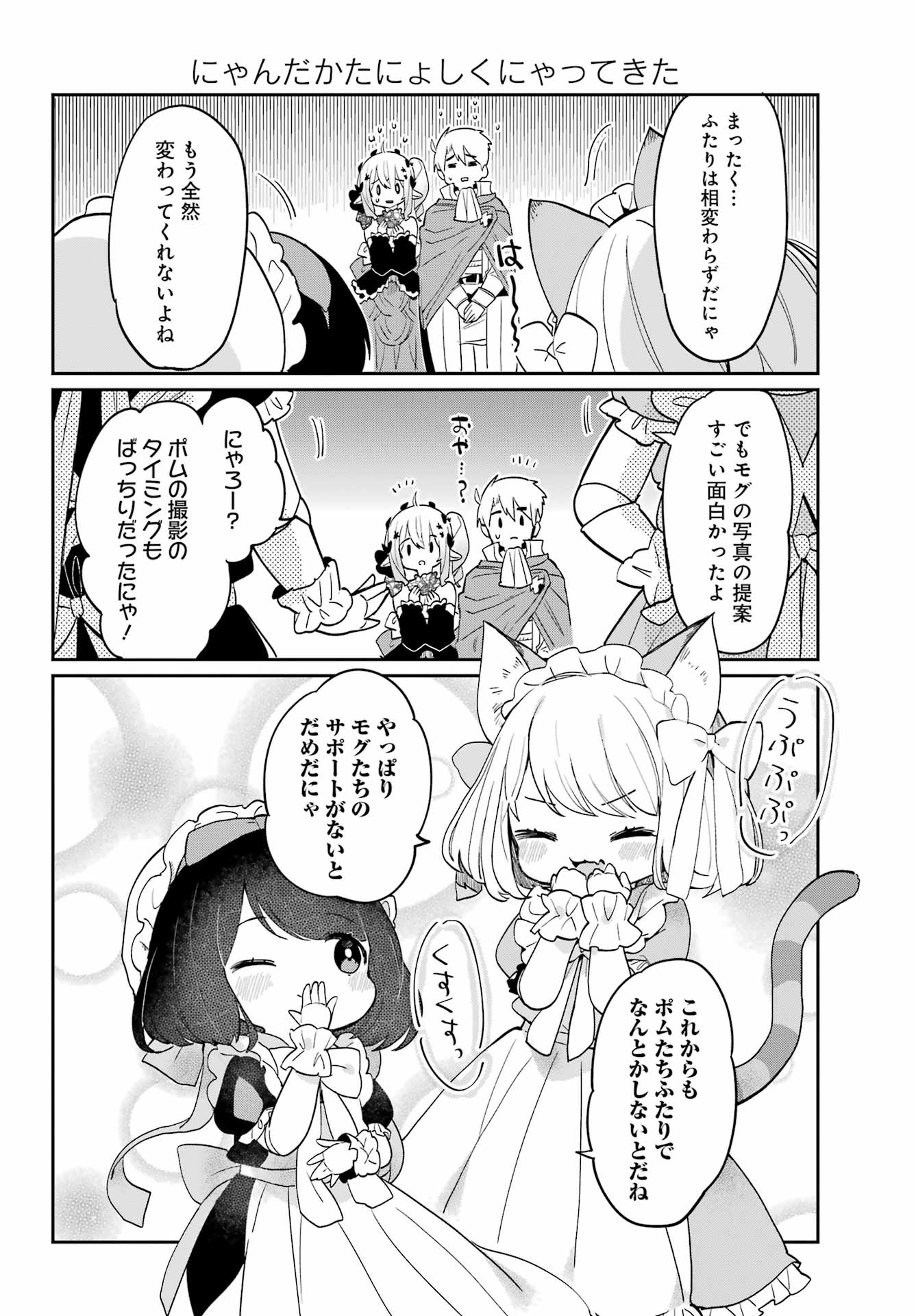 ぼくの毒姫は今日もかわいい 第17話 - Page 14