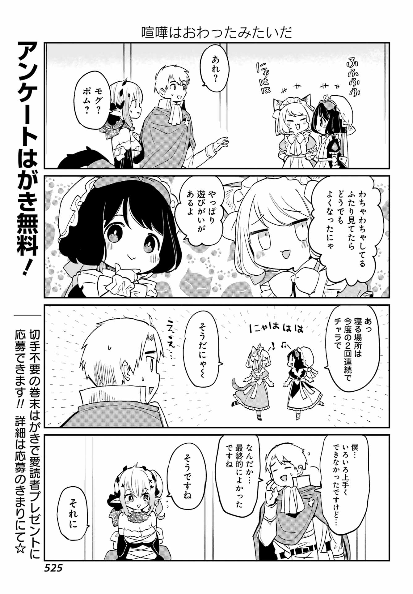 ぼくの毒姫は今日もかわいい 第17話 - Page 15