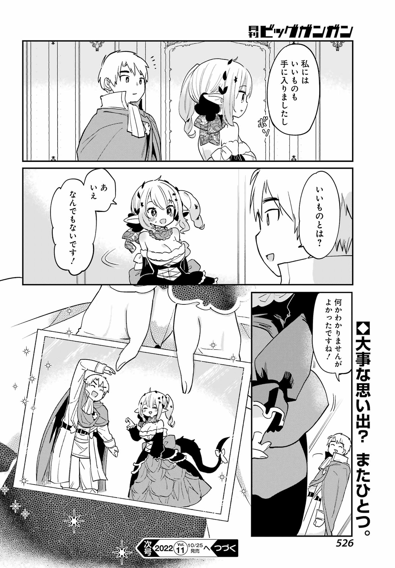 ぼくの毒姫は今日もかわいい 第17話 - Page 16