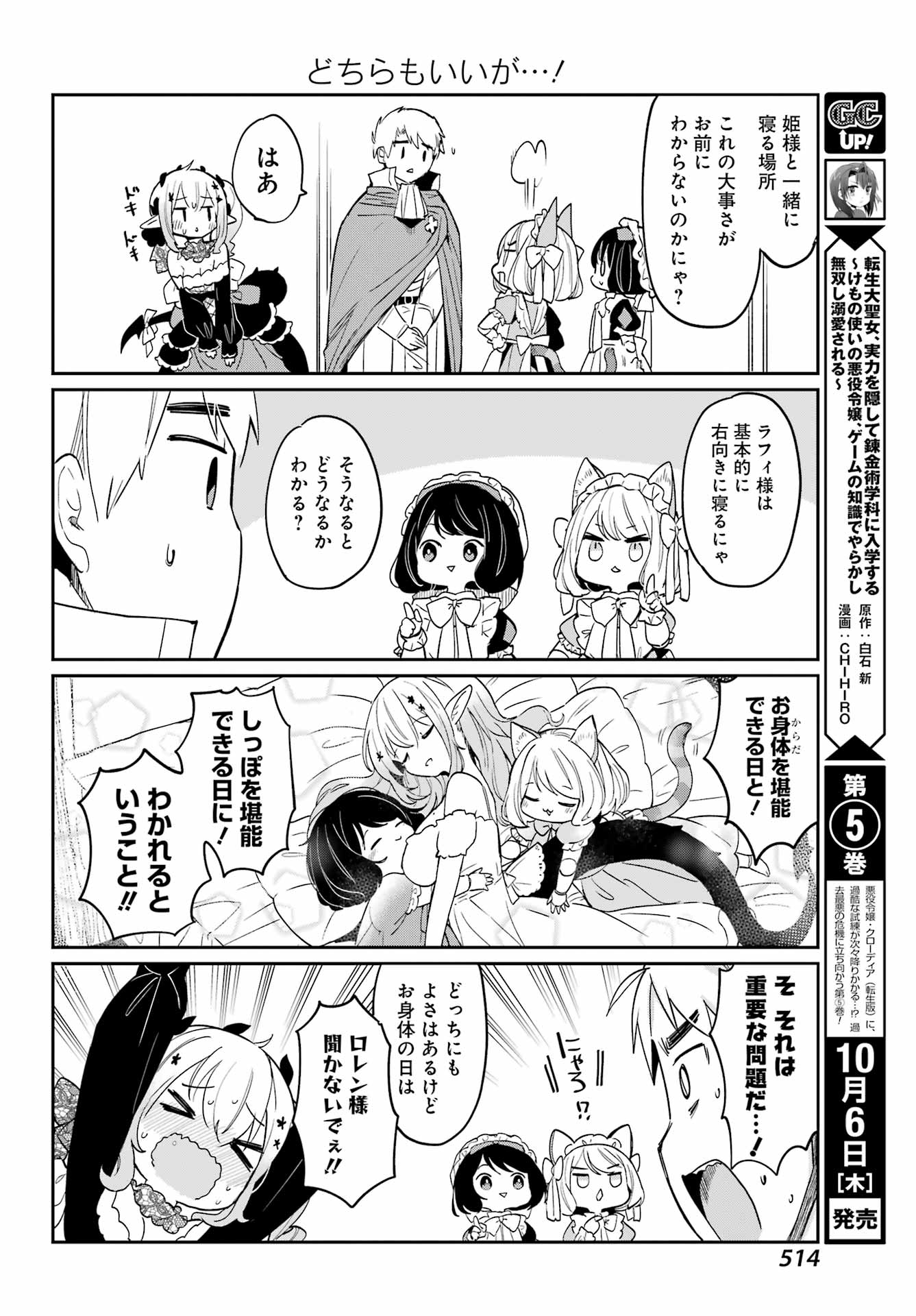 ぼくの毒姫は今日もかわいい 第17話 - Page 4