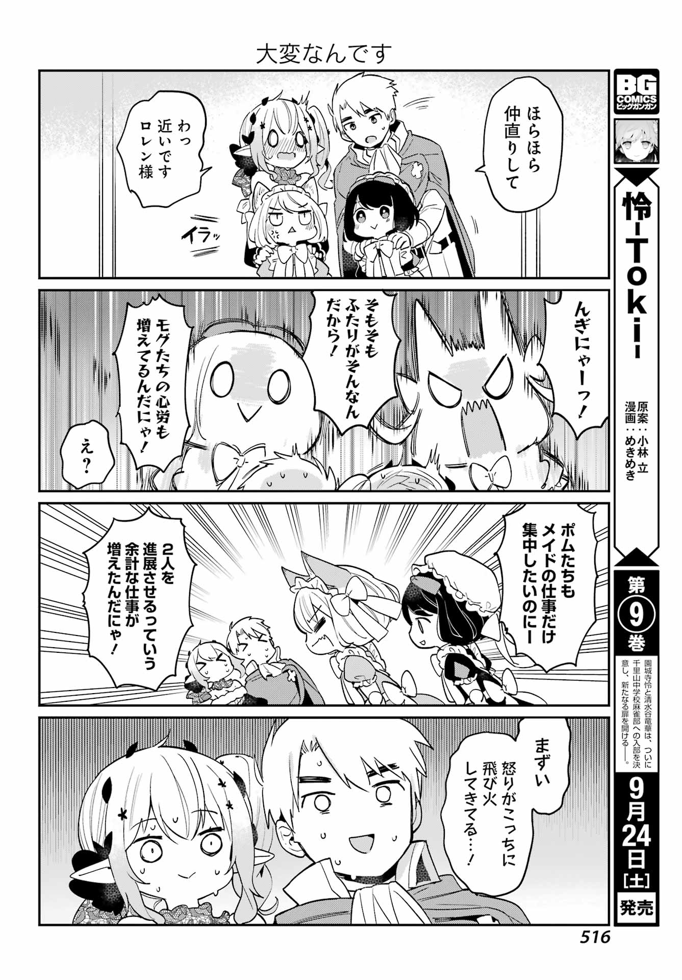 ぼくの毒姫は今日もかわいい 第17話 - Page 6