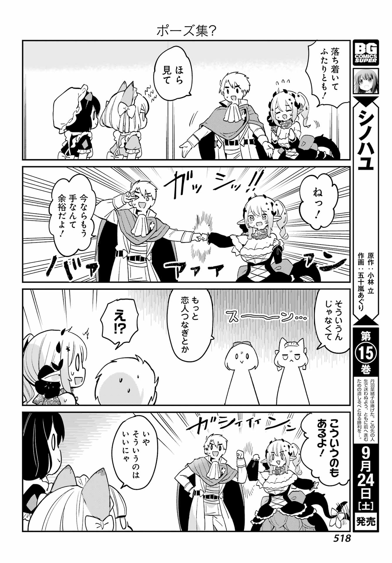 ぼくの毒姫は今日もかわいい 第17話 - Page 8