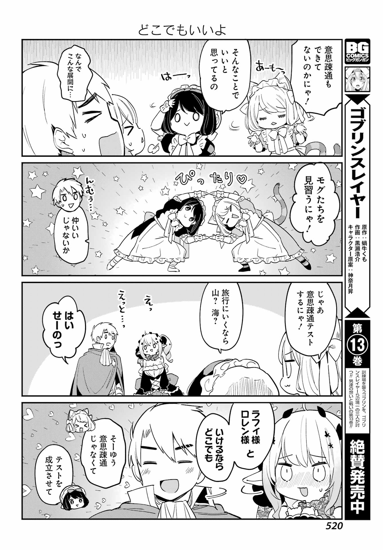 ぼくの毒姫は今日もかわいい 第17話 - Page 10