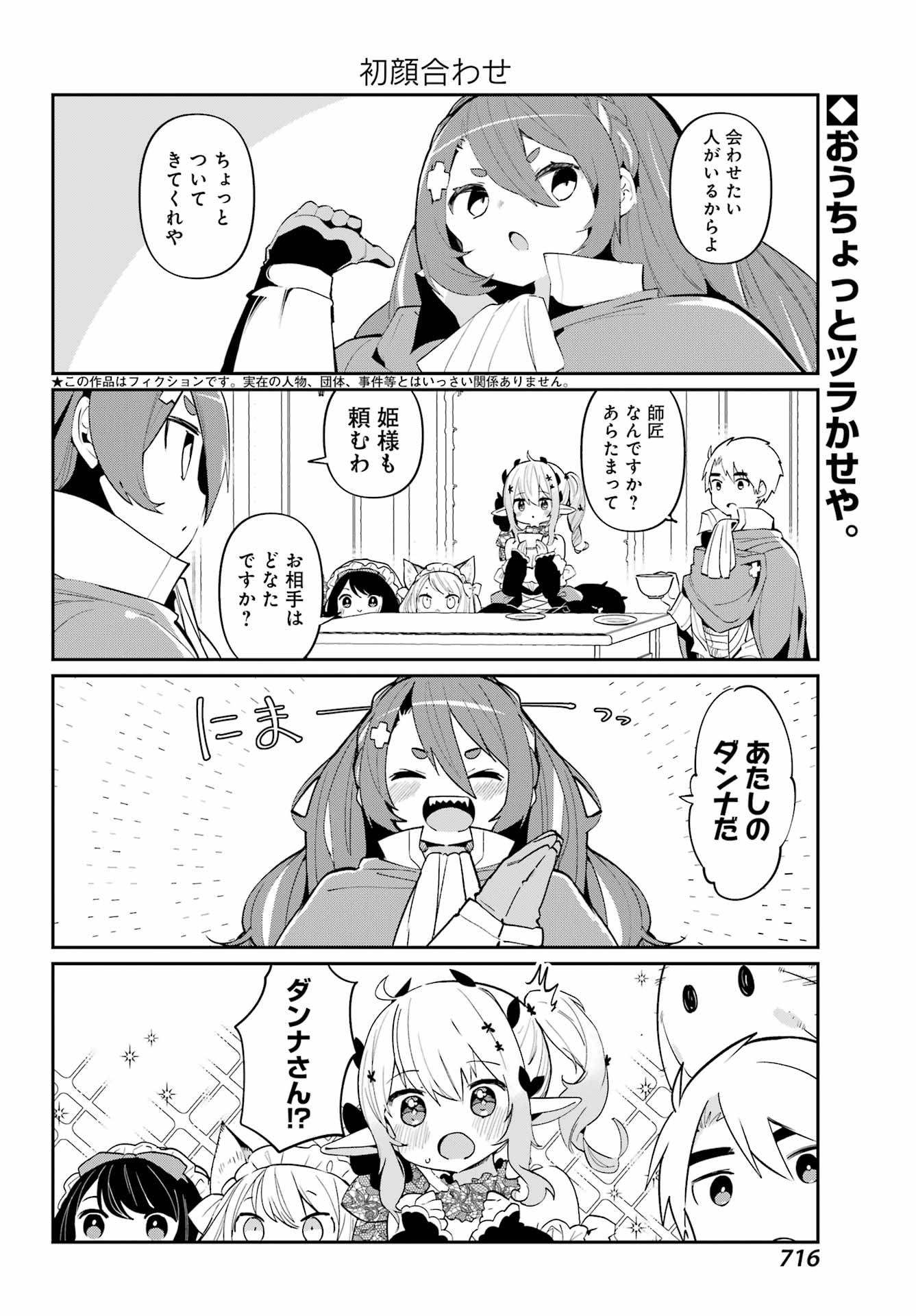 ぼくの毒姫は今日もかわいい 第18話 - Page 2