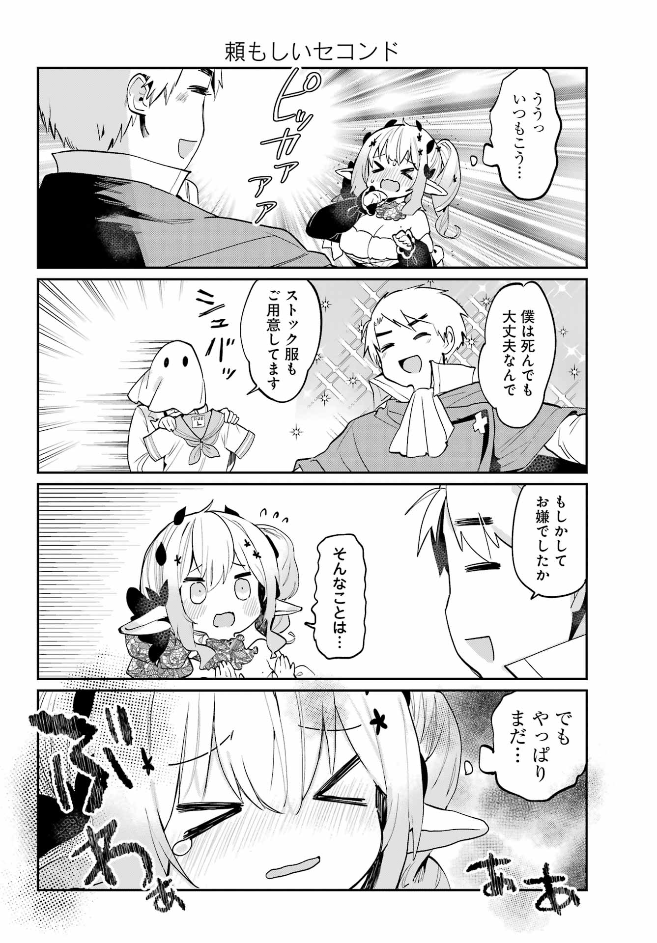 ぼくの毒姫は今日もかわいい 第18話 - Page 14