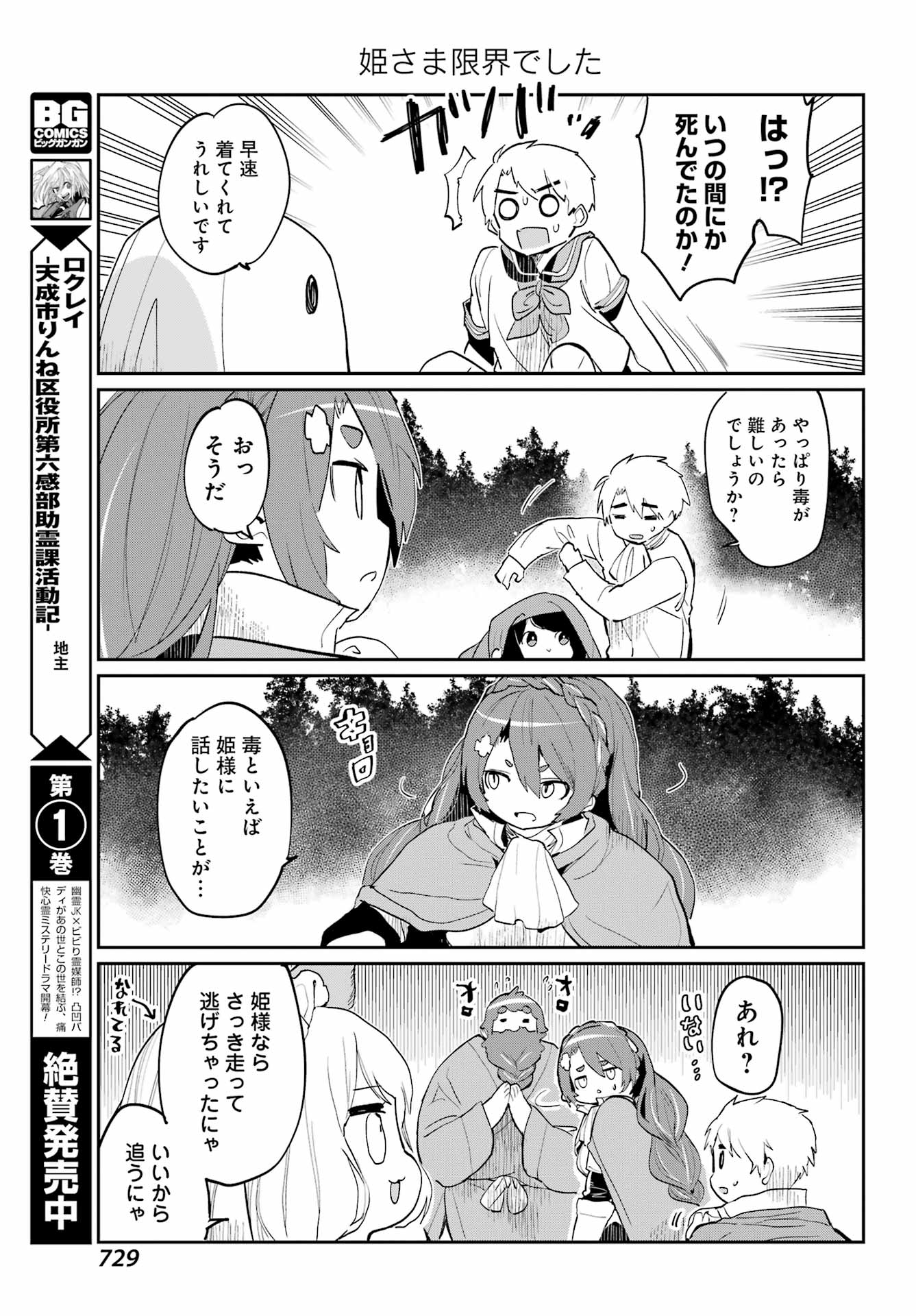 ぼくの毒姫は今日もかわいい 第18話 - Page 15