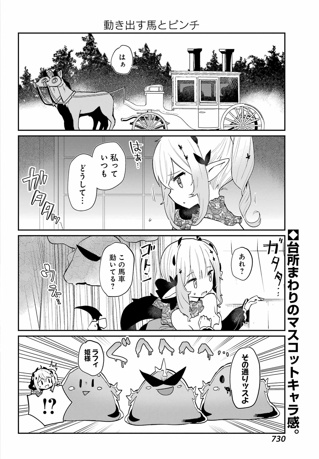 ぼくの毒姫は今日もかわいい 第18話 - Page 16